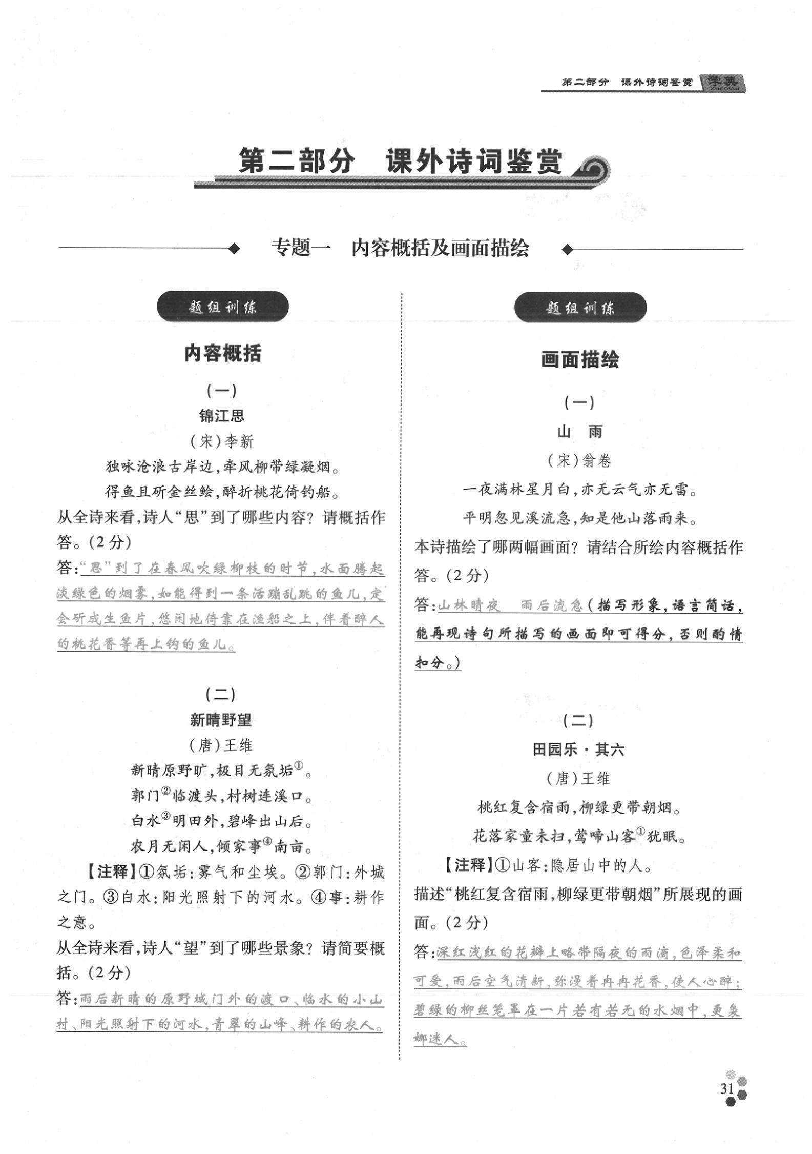 2020年學(xué)典語(yǔ)文中考名師A計(jì)劃 第37頁(yè)