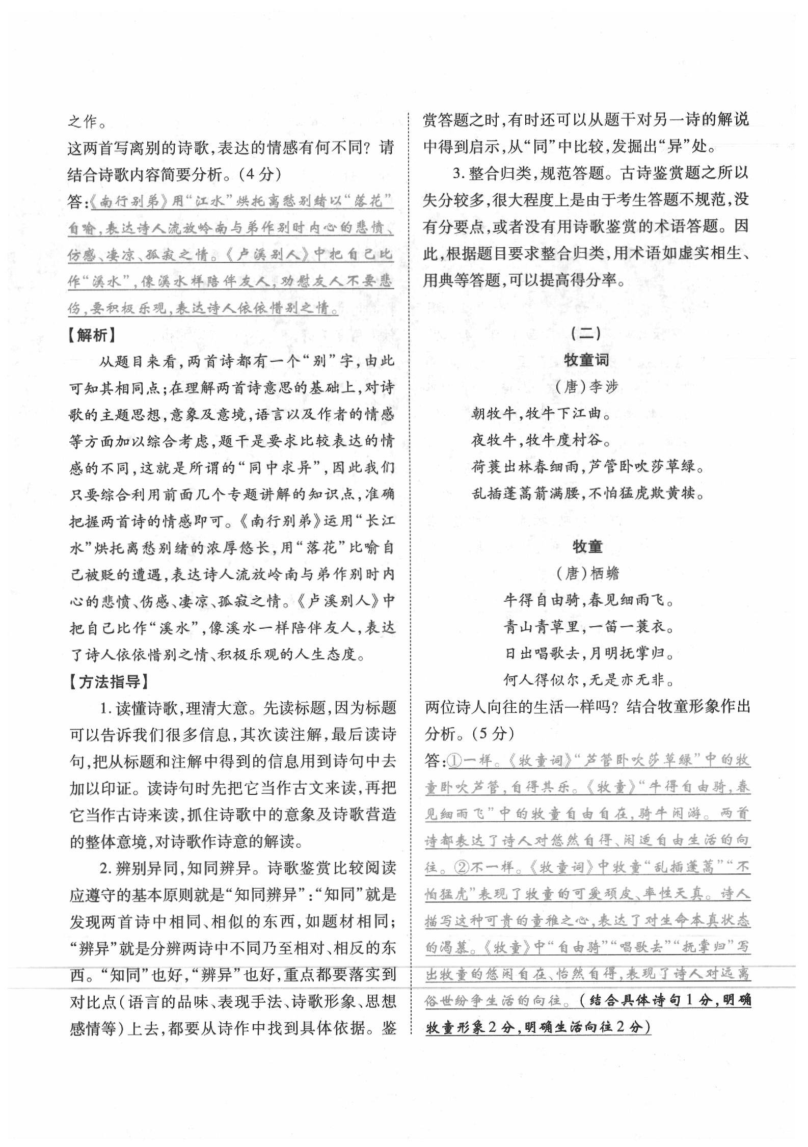 2020年學(xué)典語文中考名師A計劃 第36頁