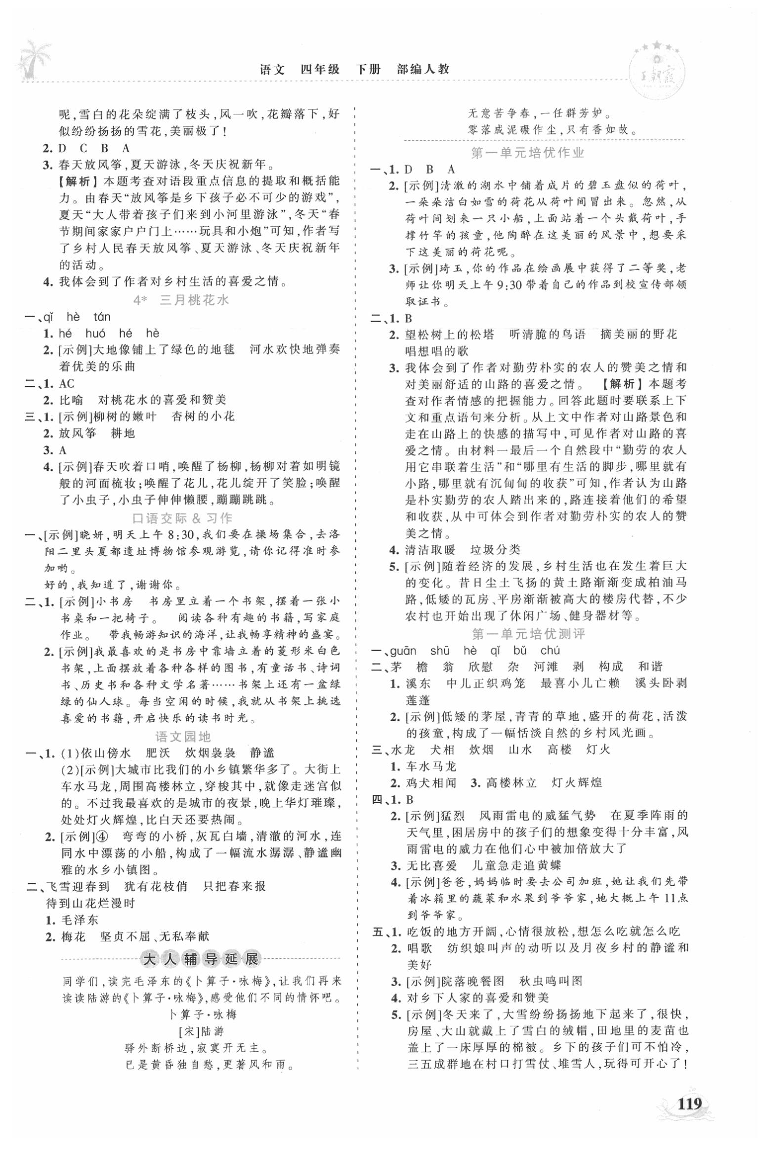 2020年王朝霞德才兼备作业创新设计四年级语文下册人教版 参考答案第2页