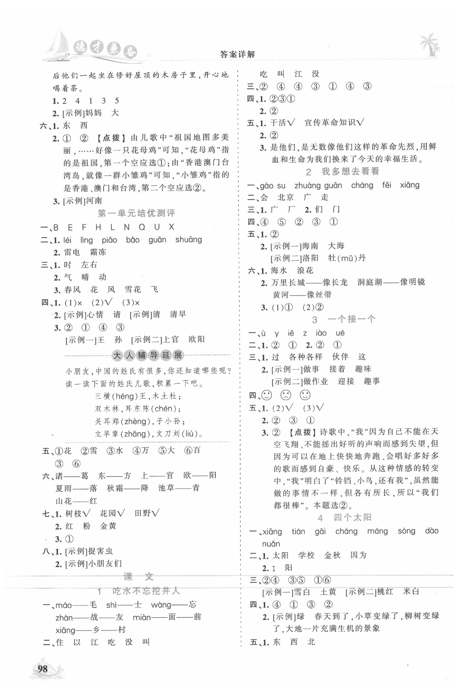 2020年王朝霞德才兼?zhèn)渥鳂I(yè)創(chuàng)新設(shè)計一年級語文下冊人教版 第2頁