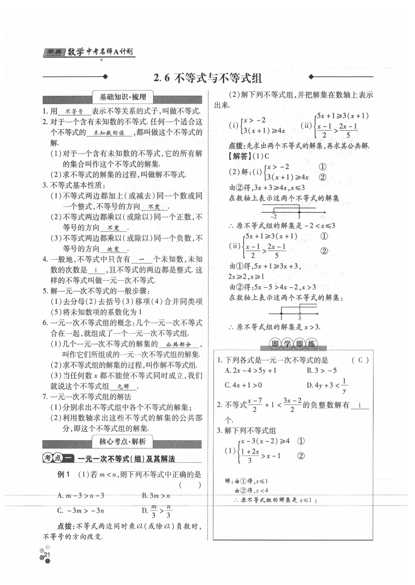 2020年學(xué)典數(shù)學(xué)中考名師A計(jì)劃 參考答案第21頁