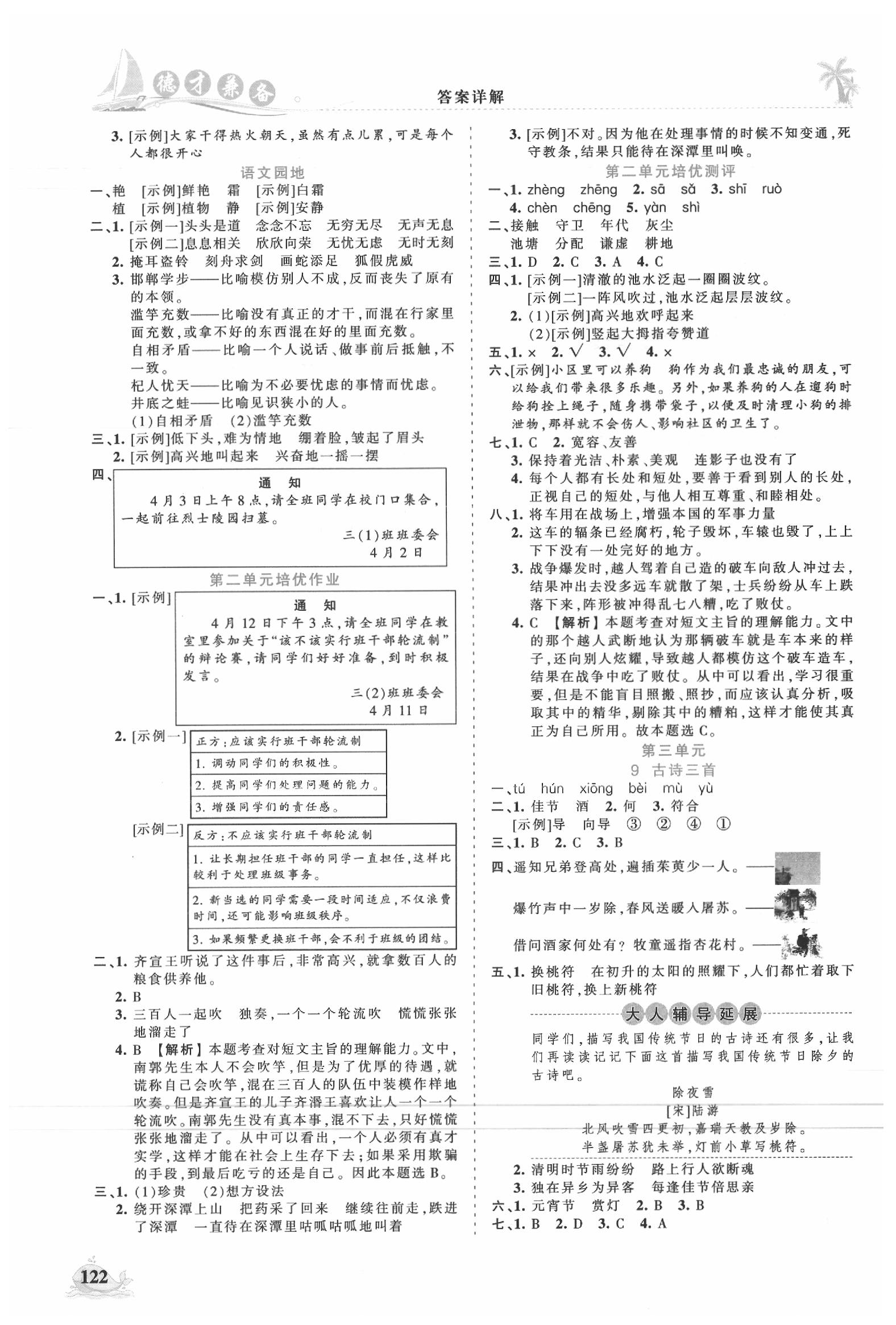 2020年王朝霞德才兼?zhèn)渥鳂I(yè)創(chuàng)新設(shè)計三年級語文下冊人教版 第4頁