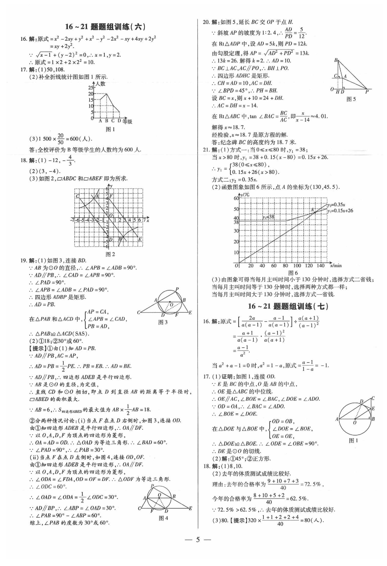 2020年基礎知識分級強化訓練領跑押題卷數學 第5頁