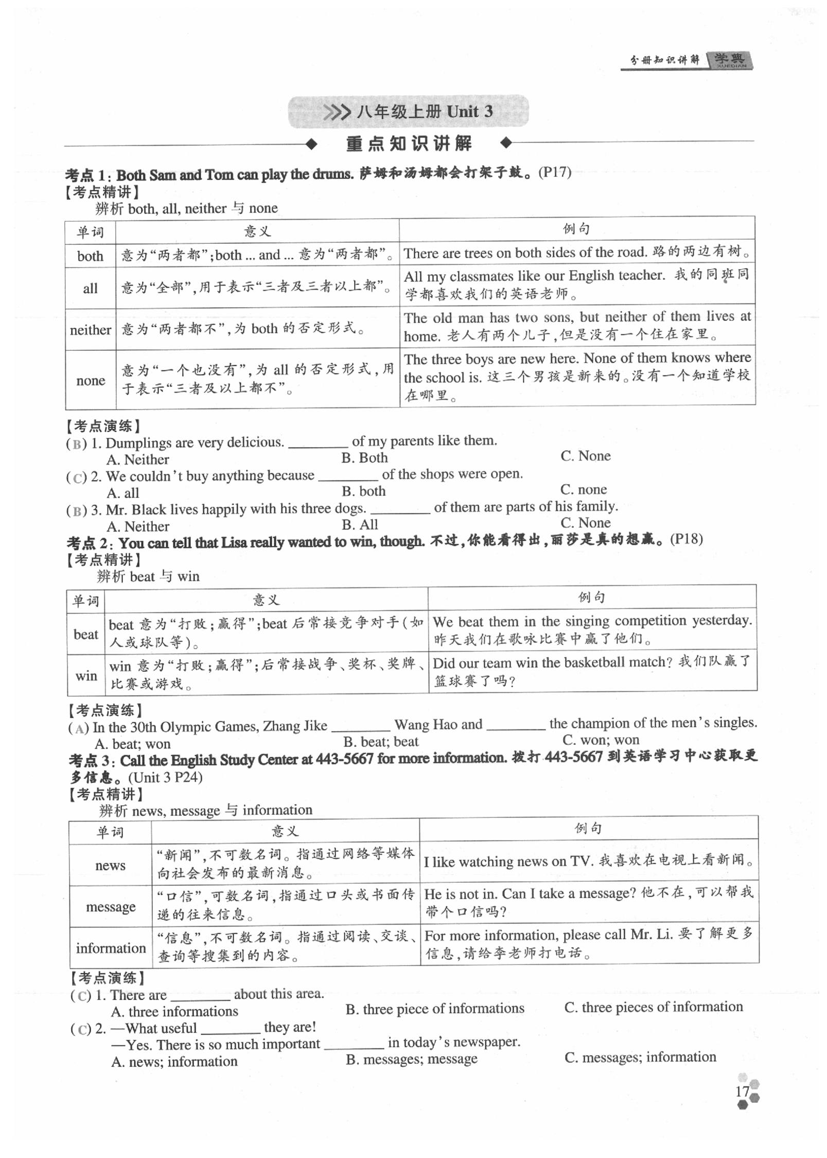 2020年學(xué)典英語中考名師A計(jì)劃 參考答案第17頁