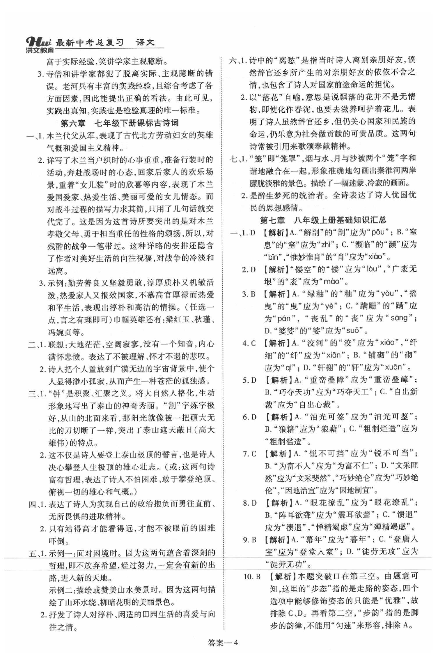 2020年洪文教育河南最新中考總復(fù)習(xí)語(yǔ)文課標(biāo)版 第4頁(yè)