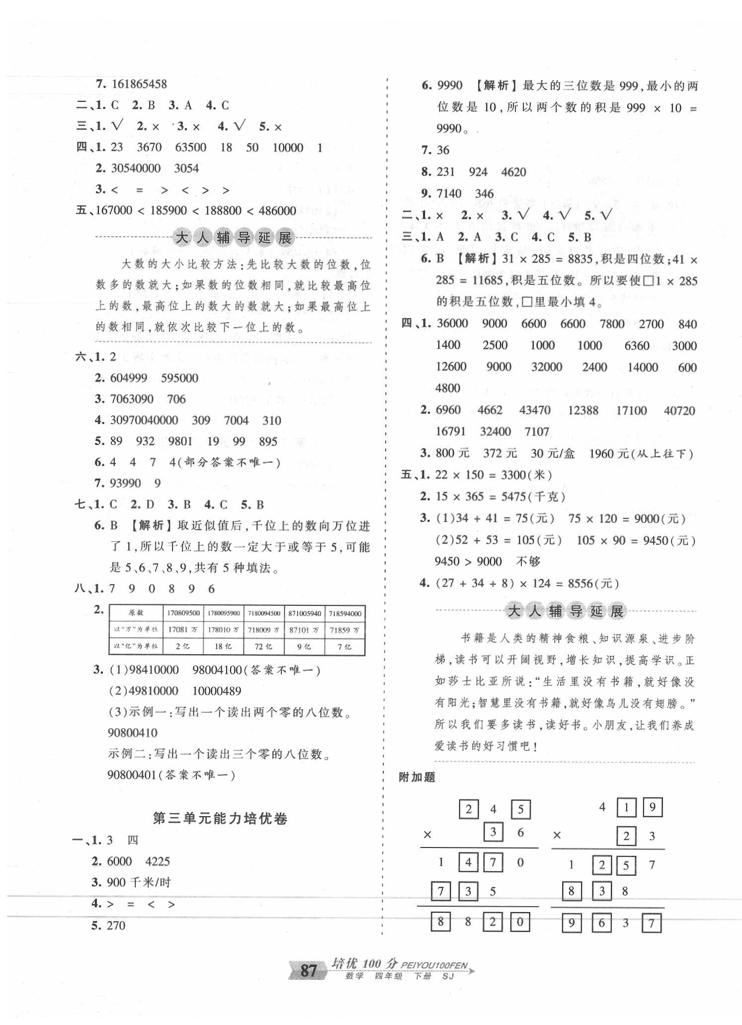 2020年王朝霞培優(yōu)100分四年級數(shù)學下冊蘇教版 第3頁