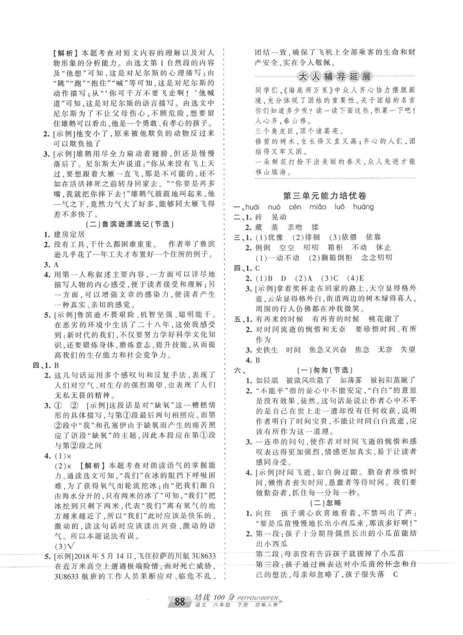 2020年王朝霞培优100分六年级语文下册人教版 第4页