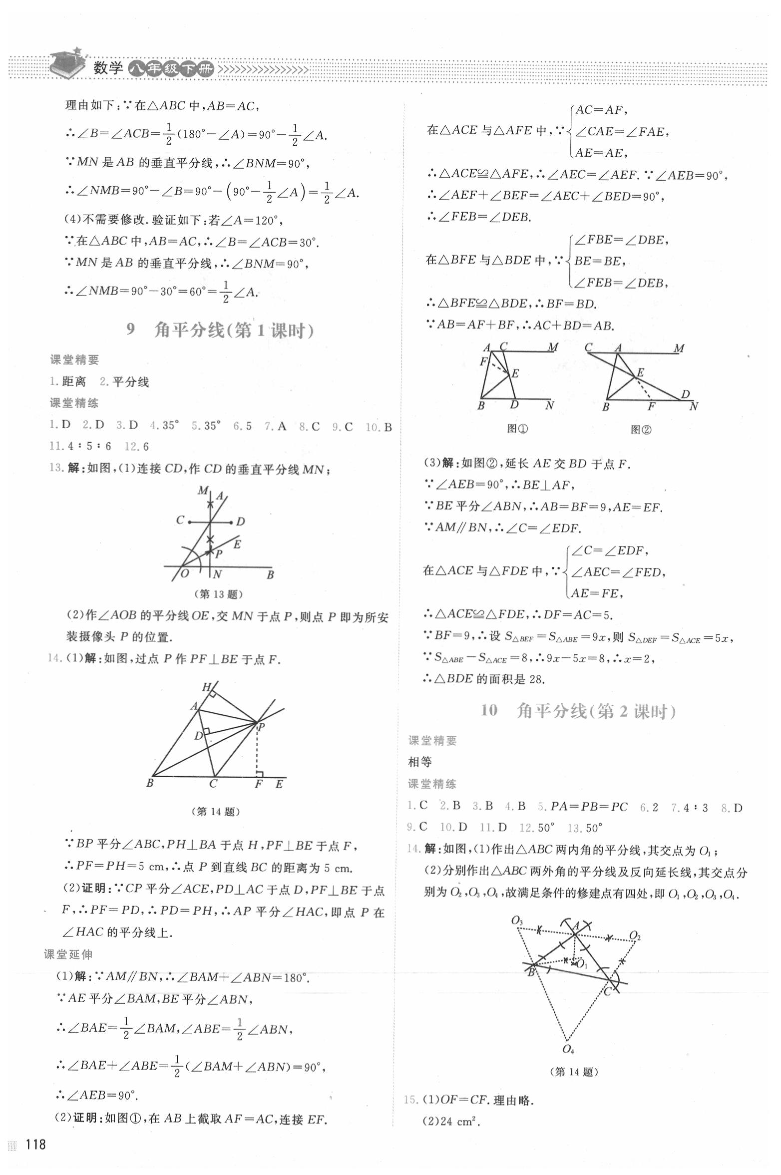 2020年课堂精练八年级数学下册北师大版四川专版 第5页