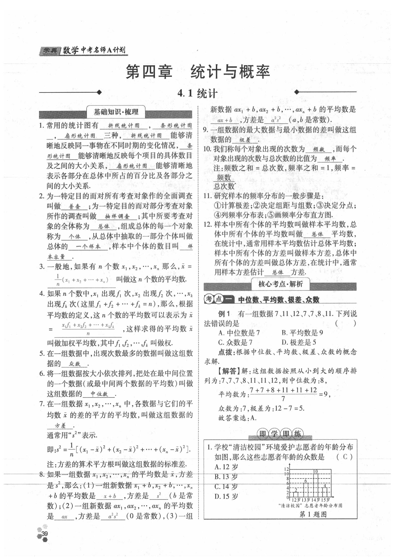 2020年學典數學中考名師A計劃 參考答案第39頁