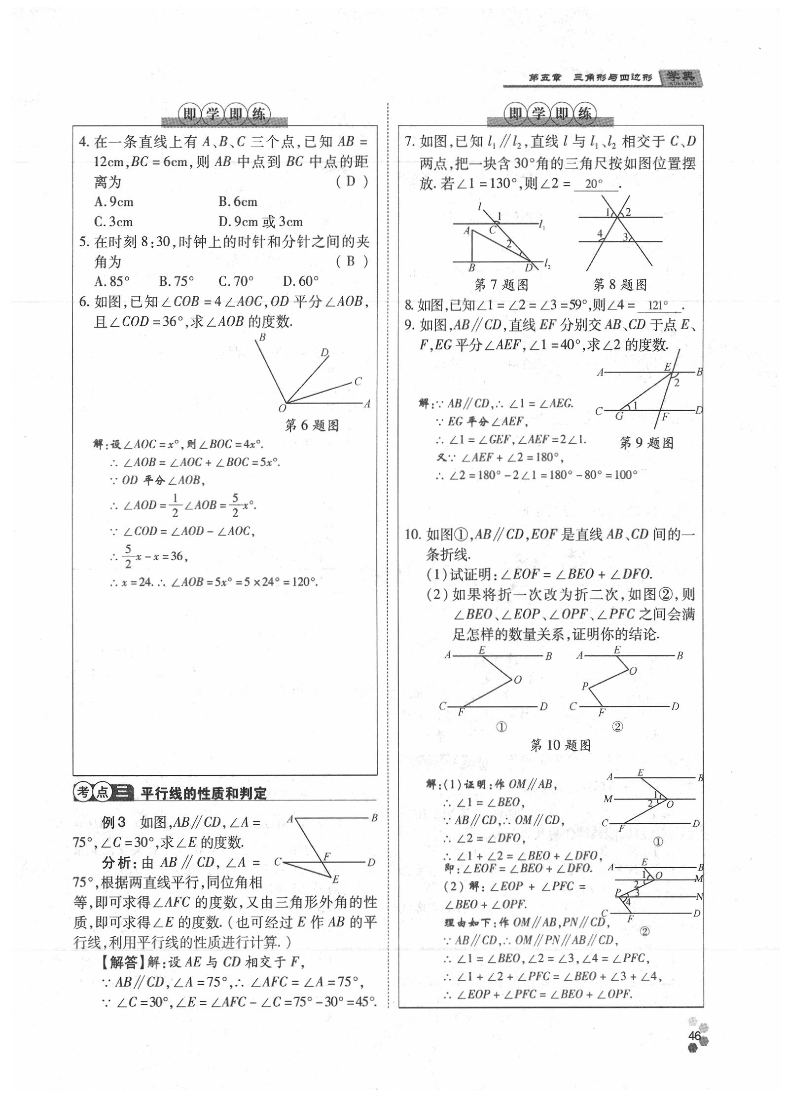 2020年學(xué)典數(shù)學(xué)中考名師A計(jì)劃 參考答案第46頁(yè)