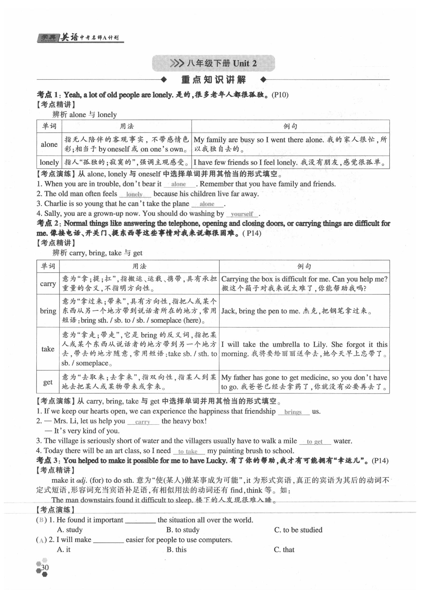 2020年學(xué)典英語(yǔ)中考名師A計(jì)劃 參考答案第30頁(yè)