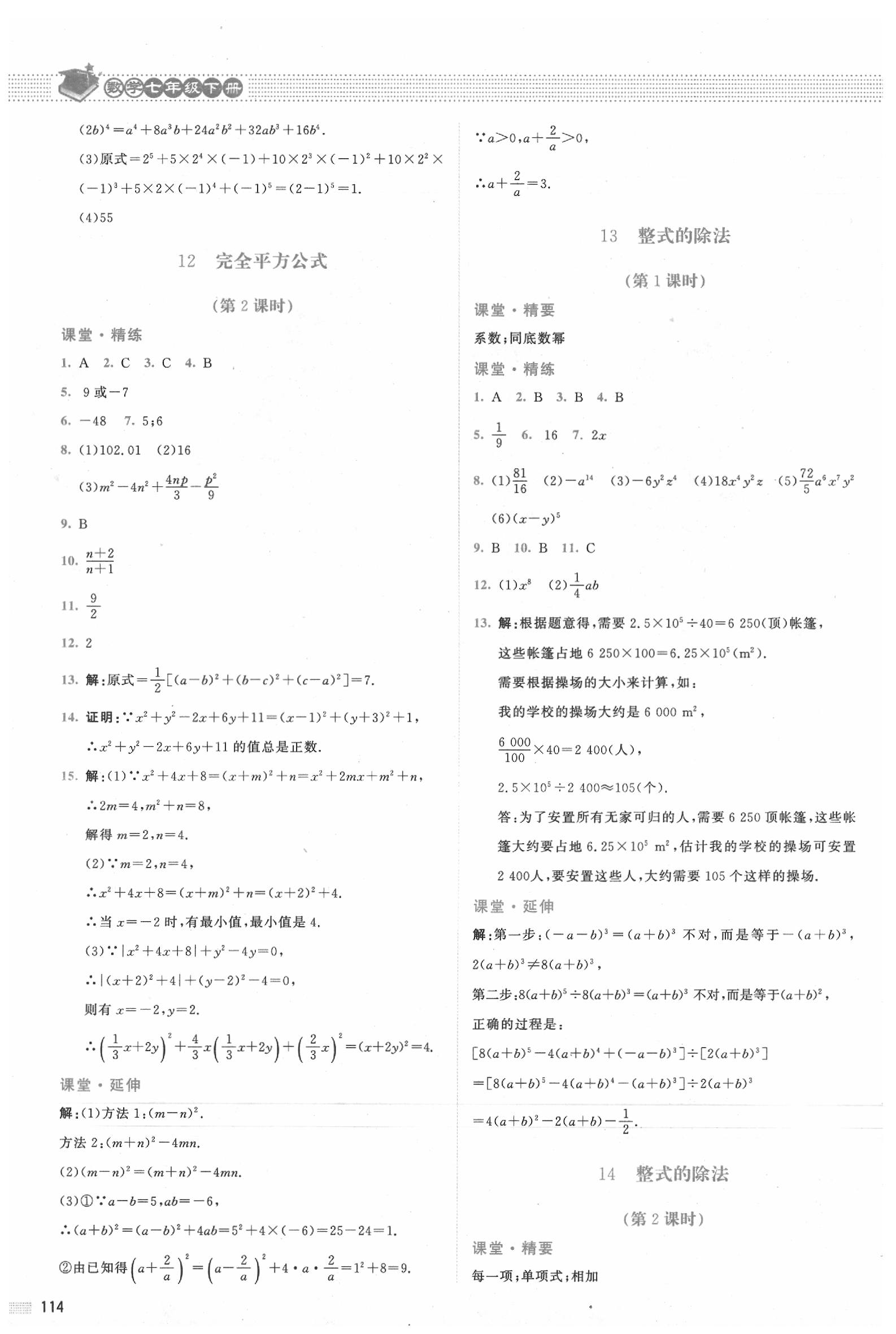 2020年課堂精練七年級數(shù)學下冊北師大版四川專版 第6頁