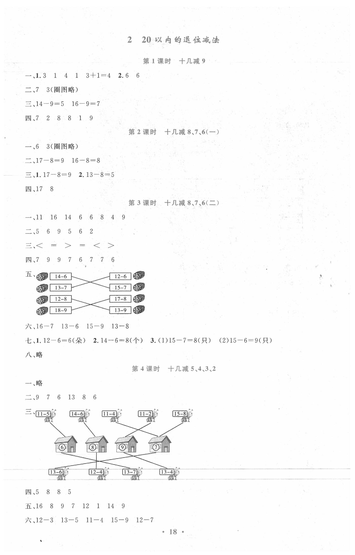 2020年小学同步测控优化设计一年级数学下册人教版新疆专版 第2页