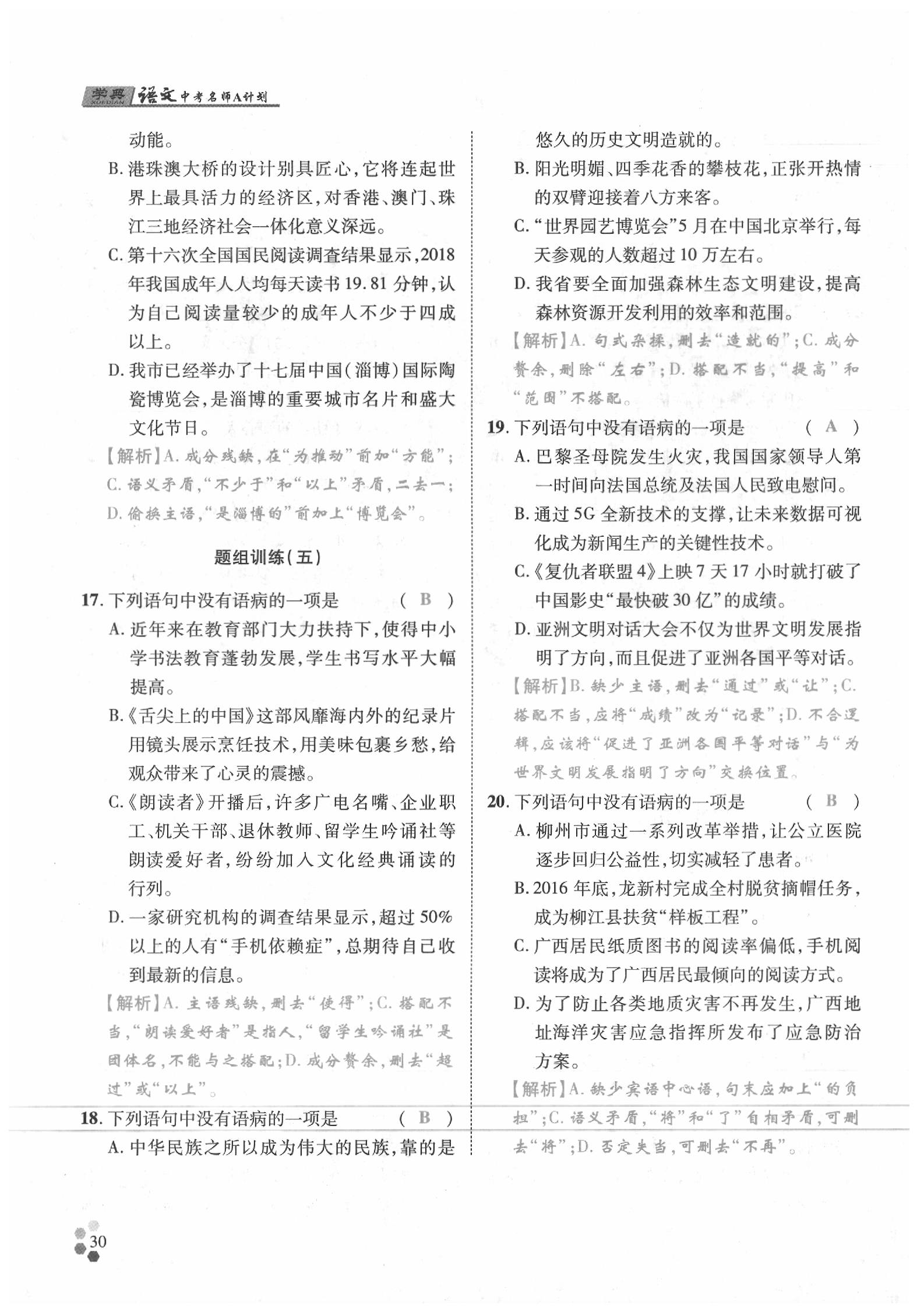 2020年學(xué)典語文中考名師A計劃 第30頁