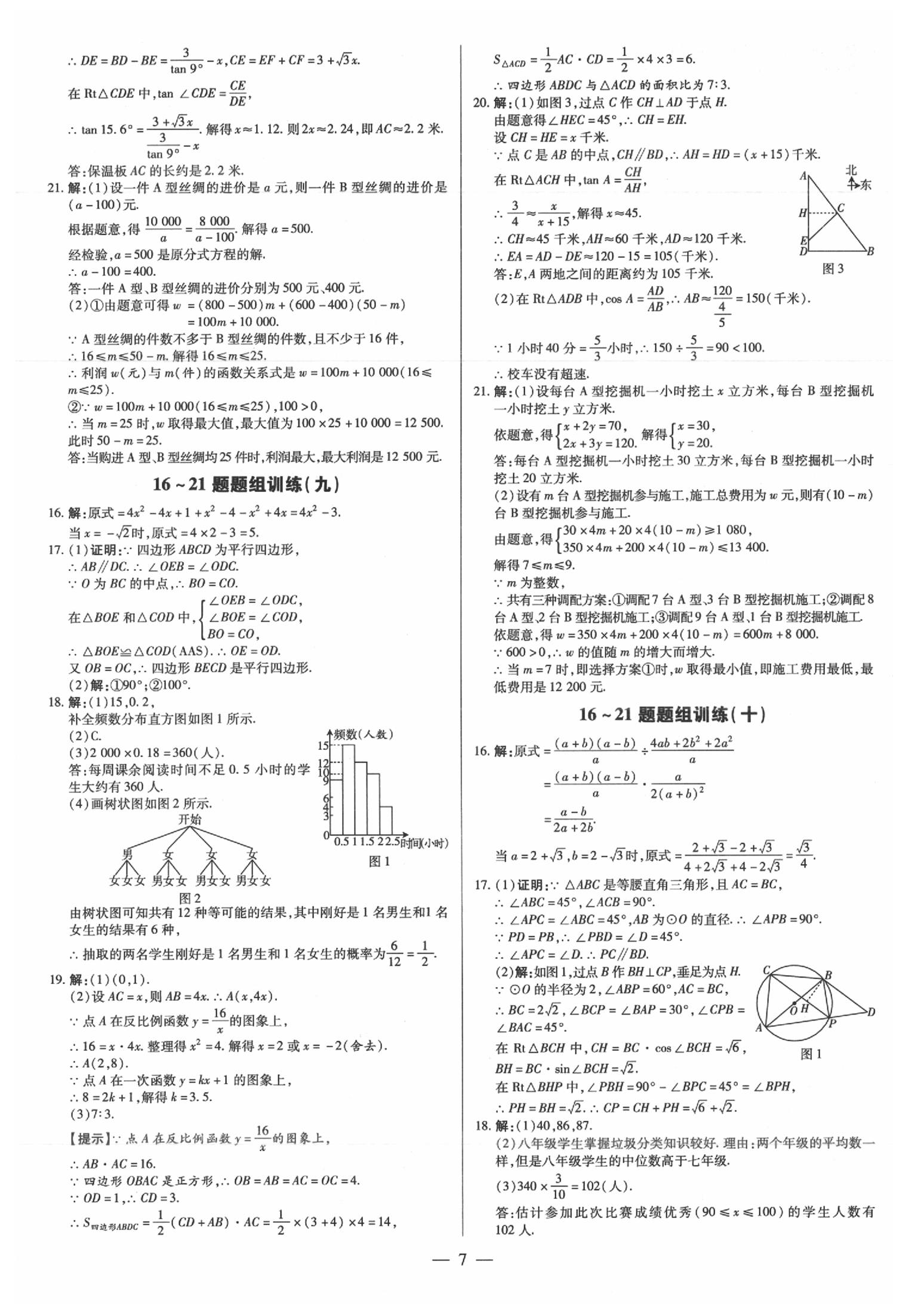 2020年基礎知識分級強化訓練領跑押題卷數學 第7頁