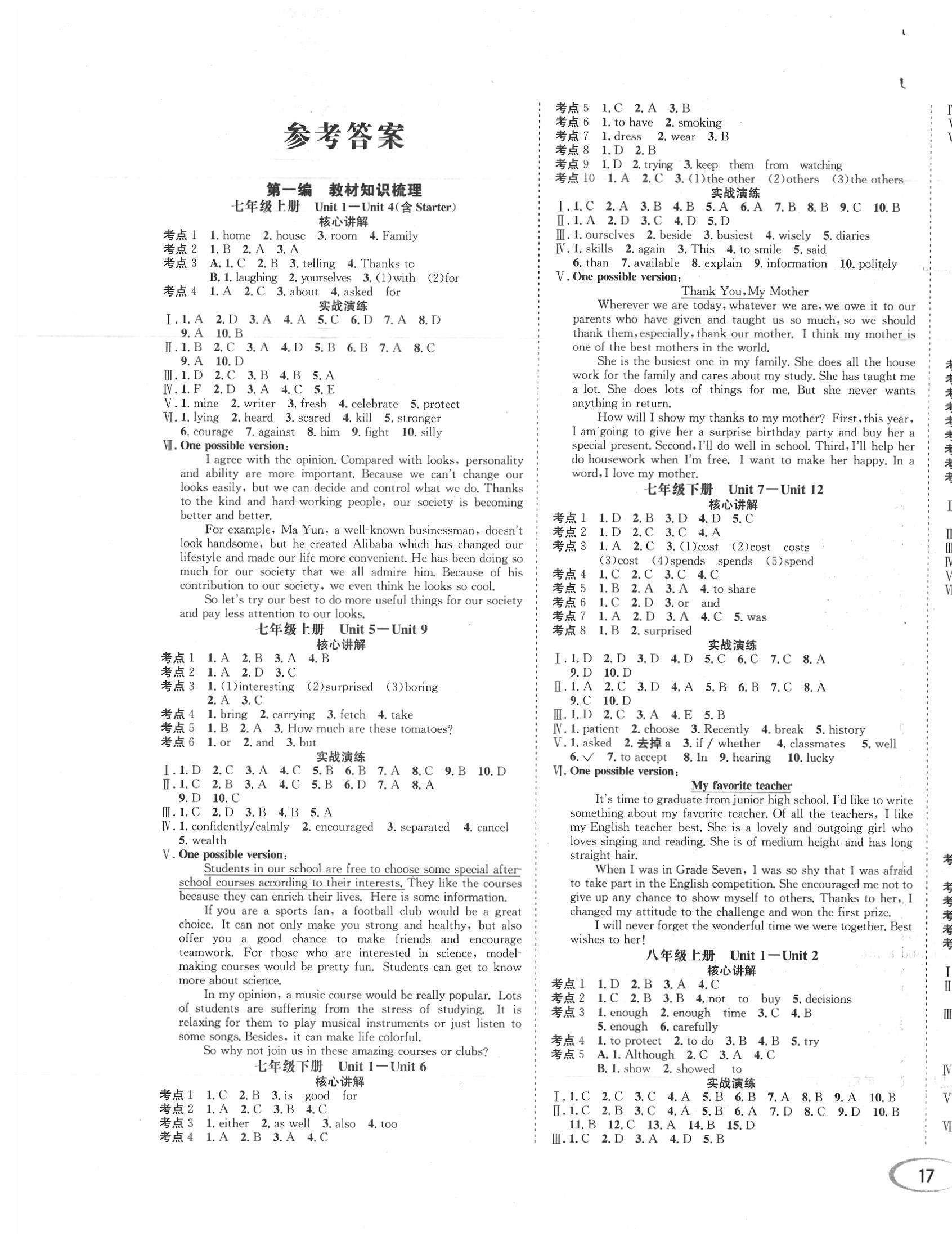 2020年決勝中考英語(yǔ) 第1頁(yè)