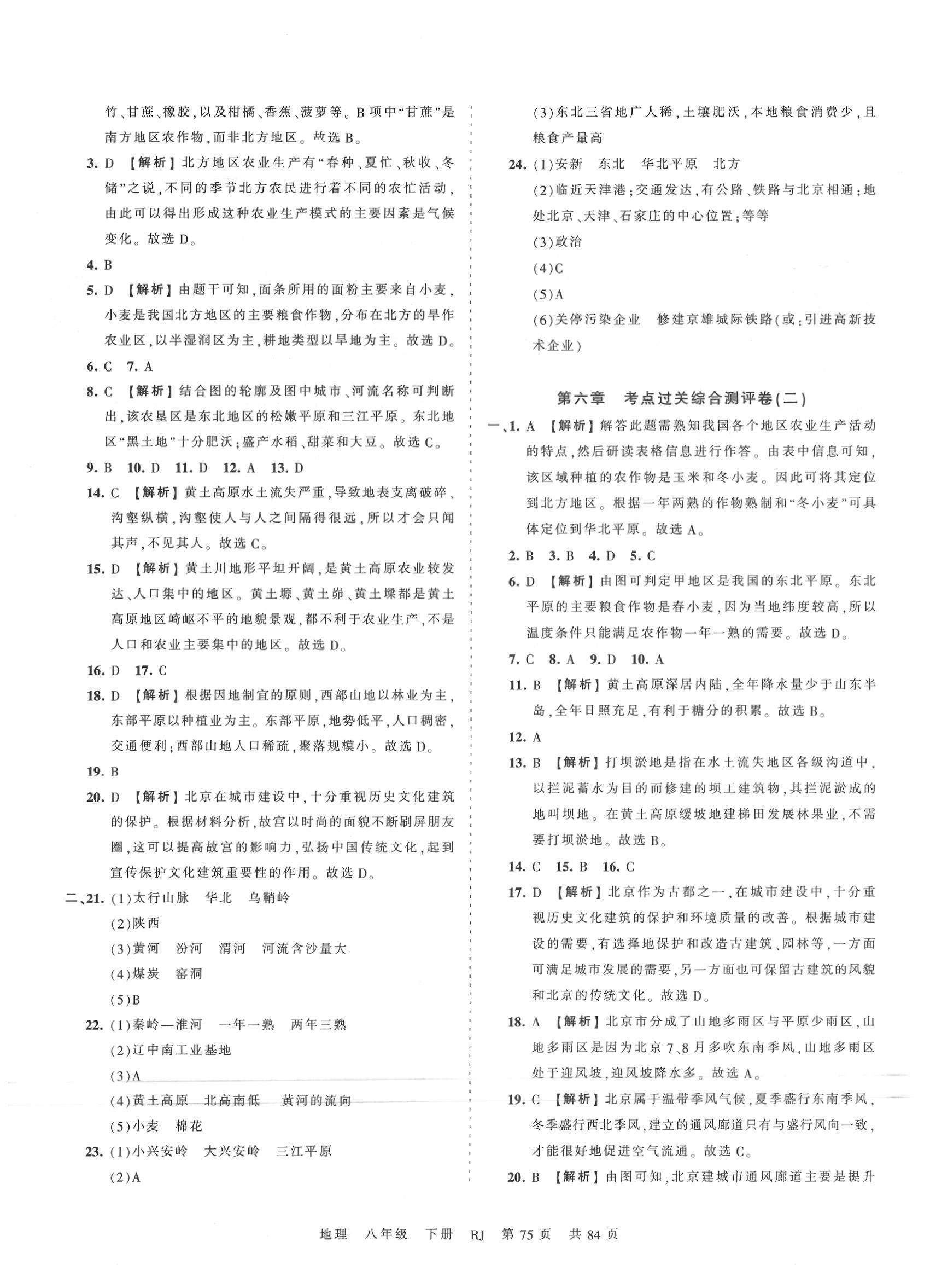 2020年王朝霞考点梳理时习卷八年级地理下册人教版 第3页