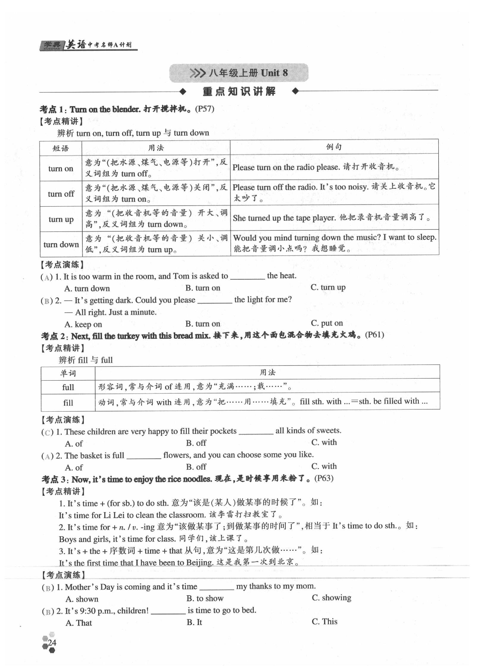 2020年學典英語中考名師A計劃 參考答案第24頁