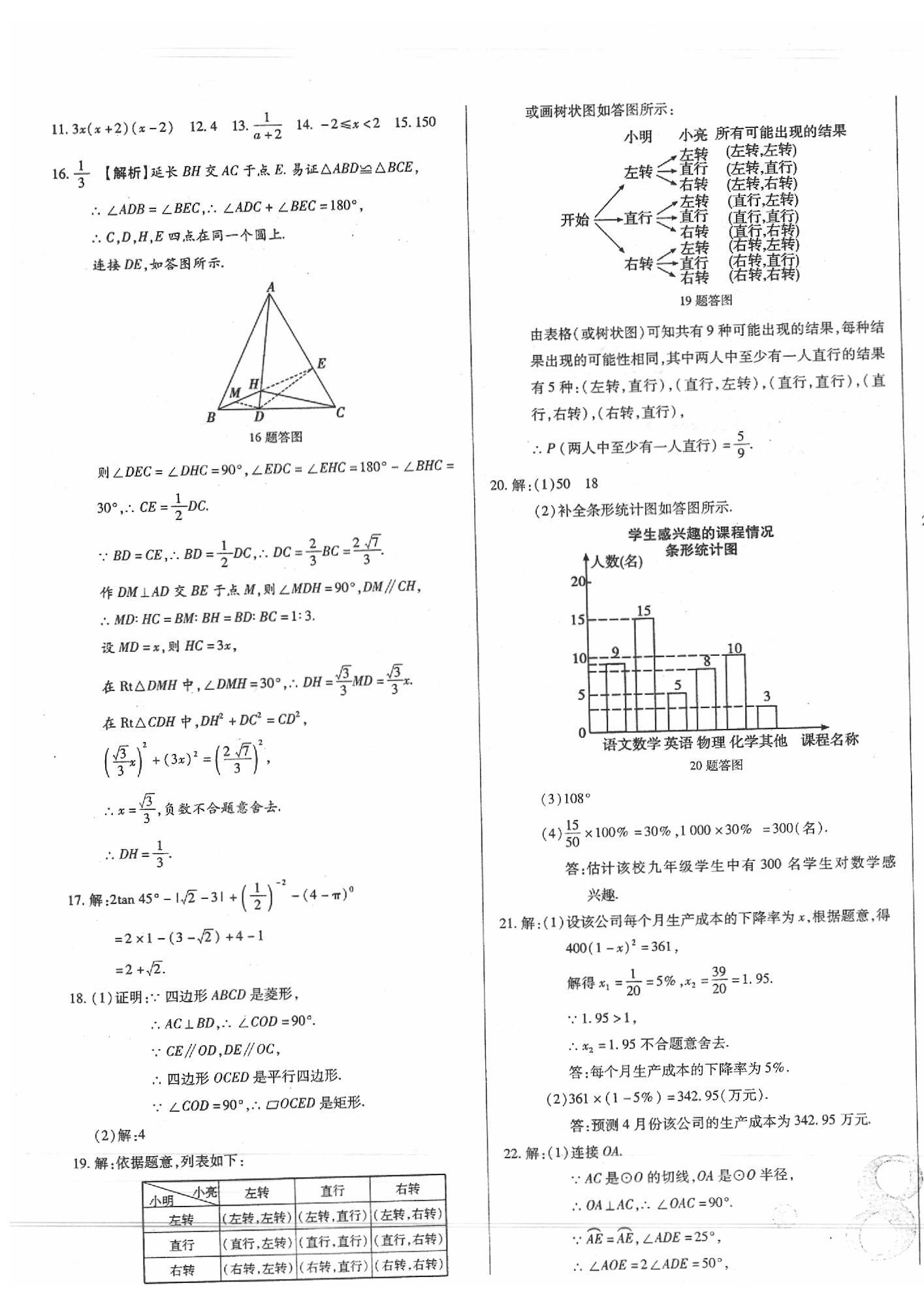 2020年中考123試題精編數(shù)學(xué)遼寧專版 第3頁(yè)