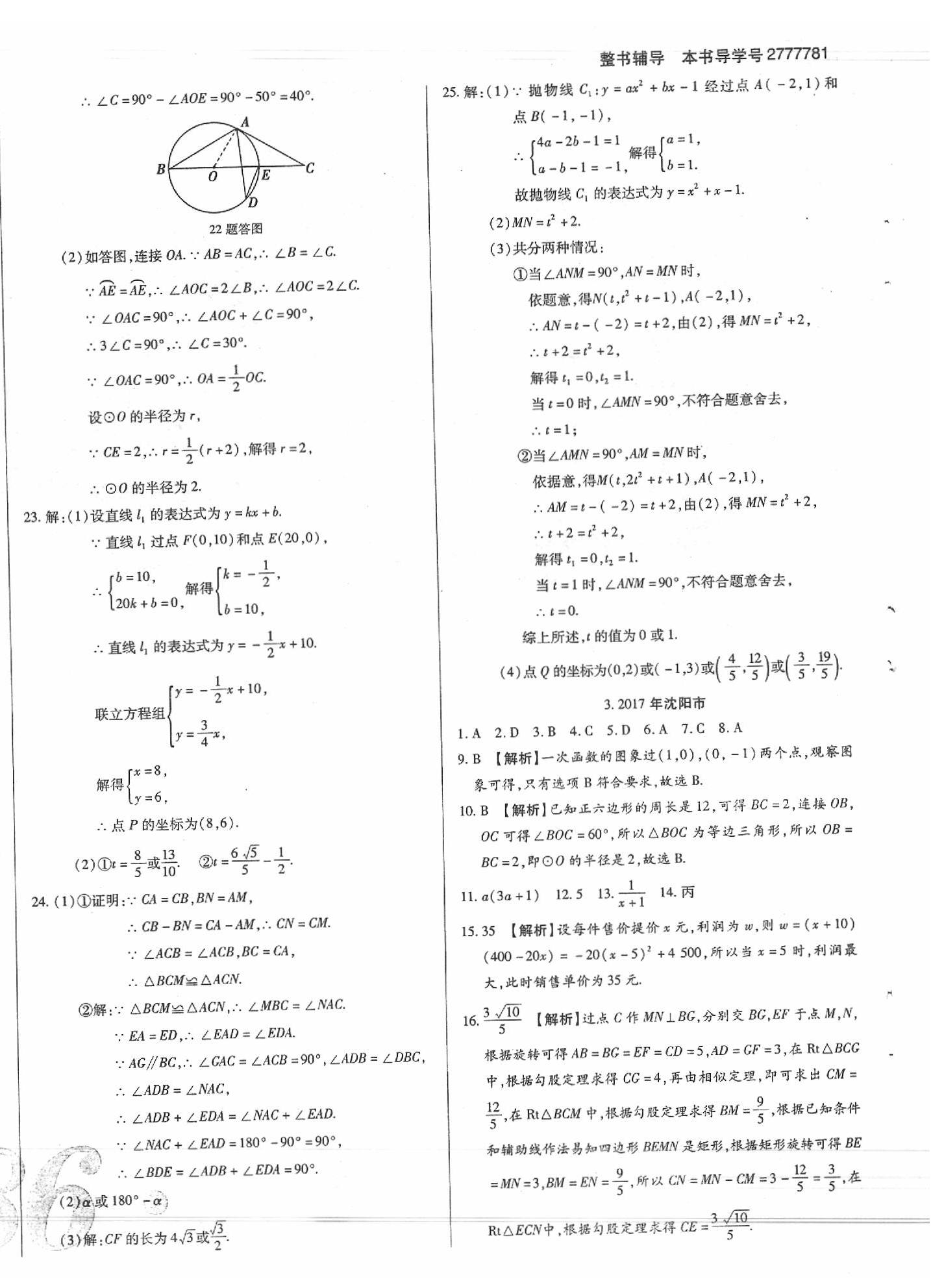 2020年中考123試題精編數(shù)學(xué)遼寧專版 第4頁