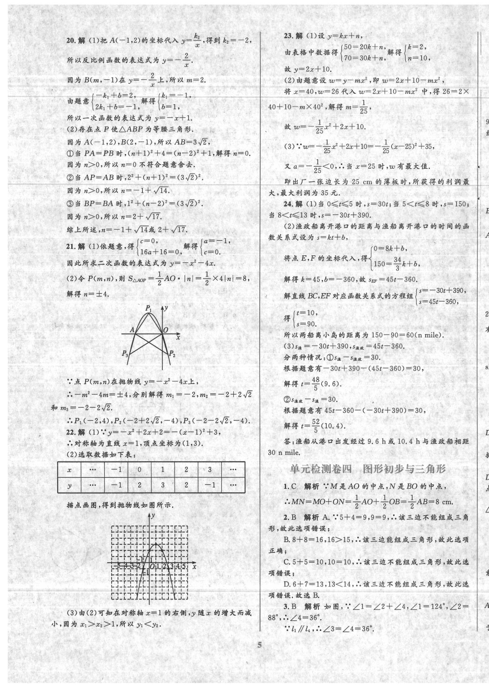 2020年初中總復(fù)習(xí)優(yōu)化設(shè)計數(shù)學(xué) 第5頁