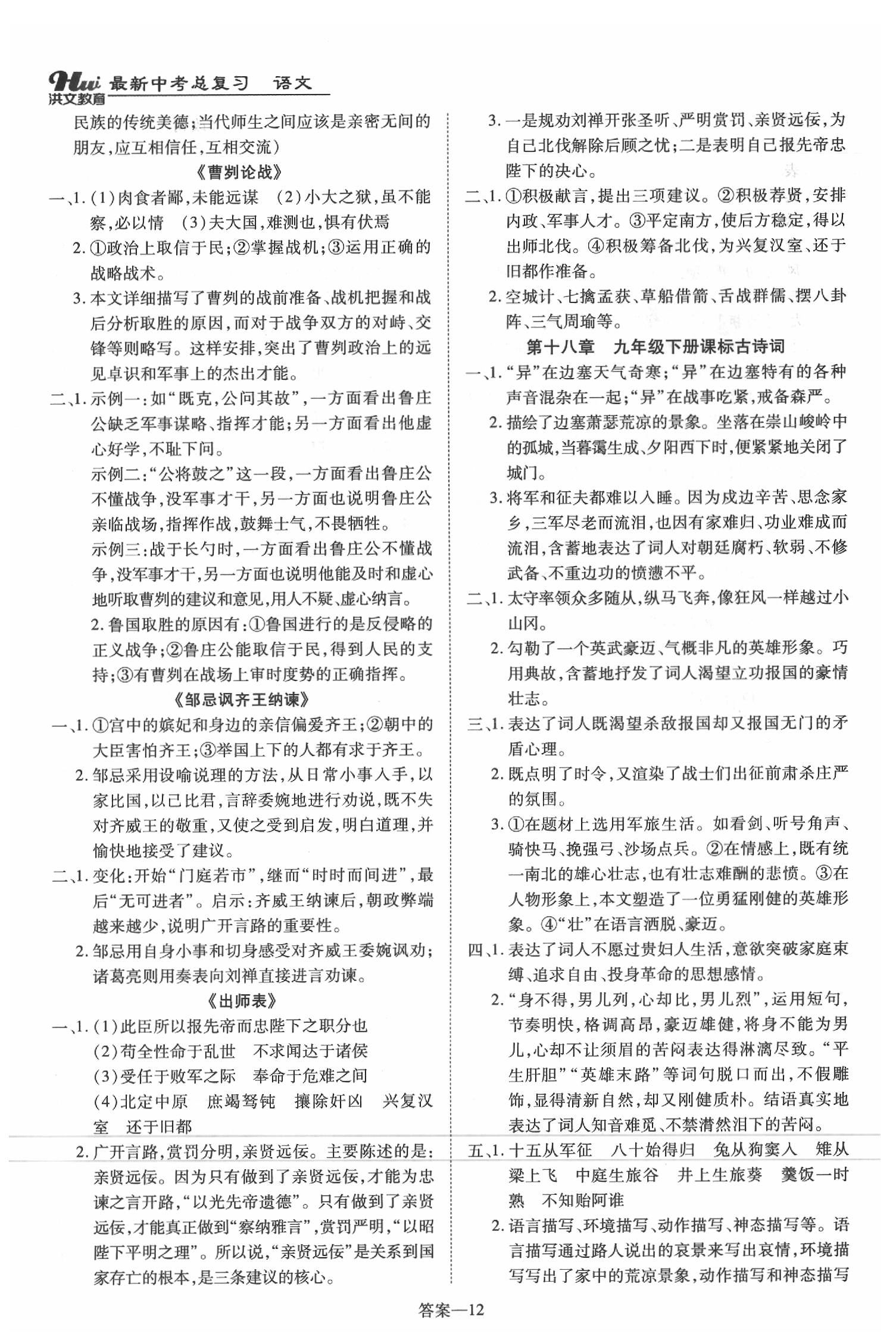 2020年洪文教育河南最新中考总复习语文课标版 第12页