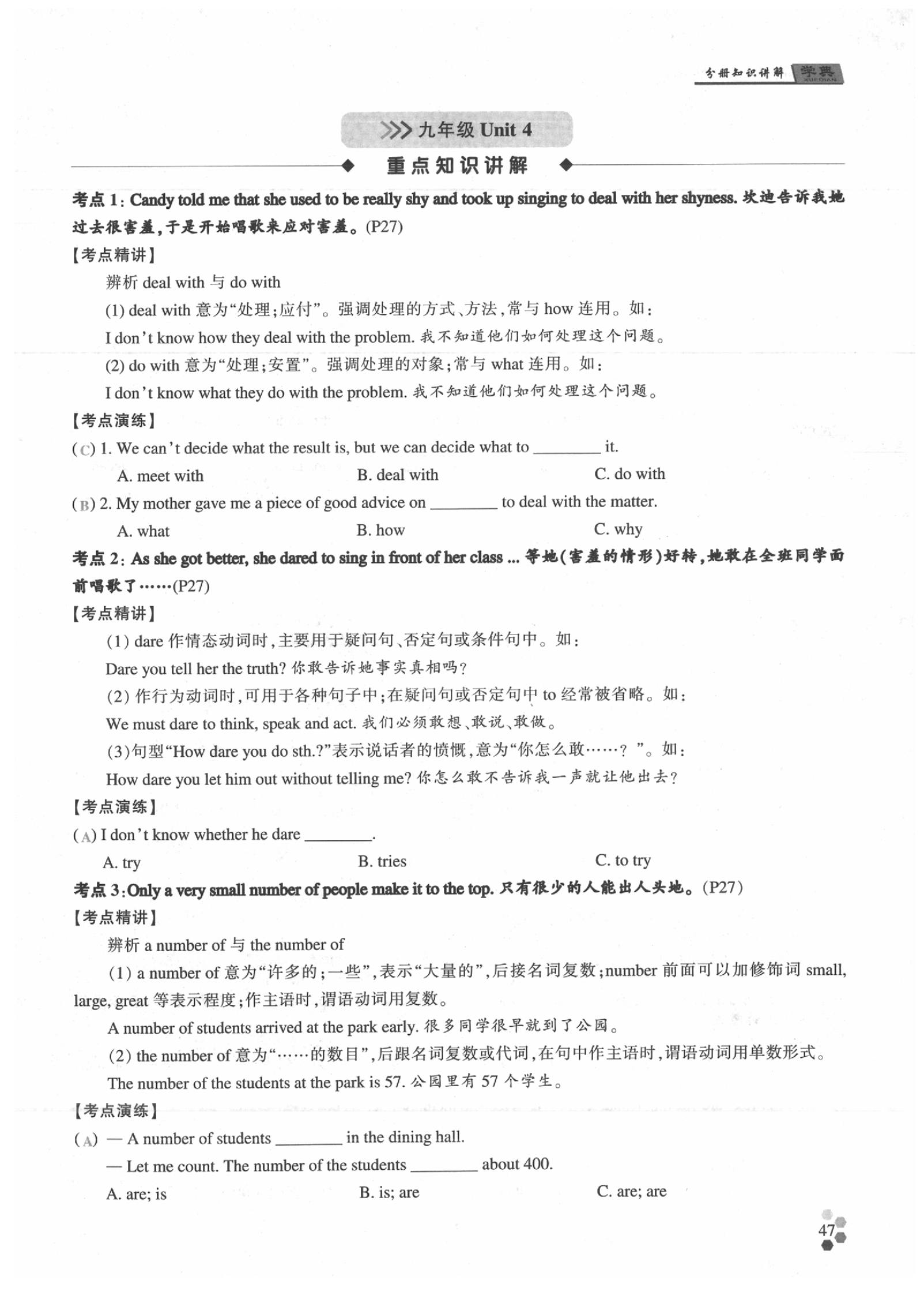 2020年學(xué)典英語(yǔ)中考名師A計(jì)劃 參考答案第47頁(yè)