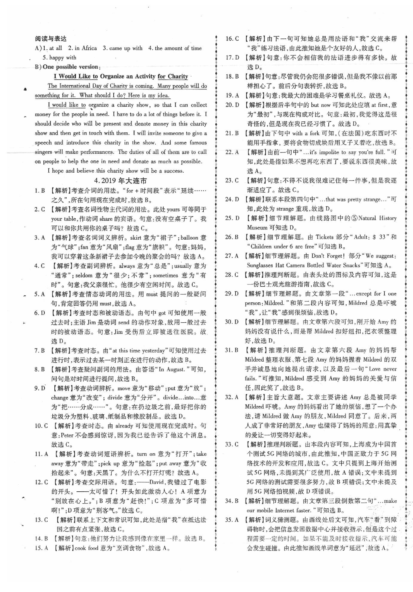 2020年中考123試題精編英語(yǔ)遼寧專版 第5頁(yè)