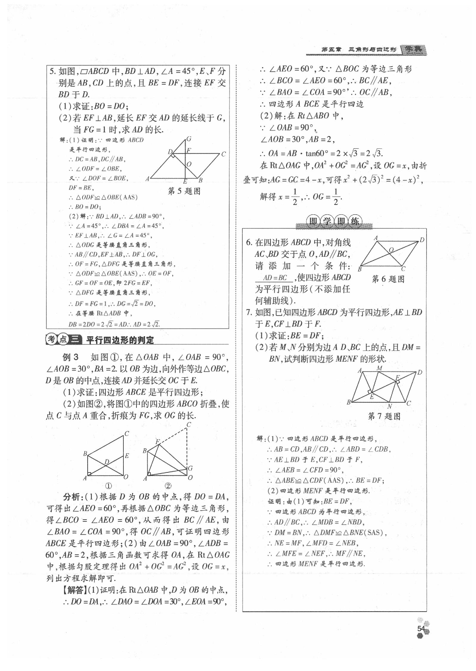 2020年學典數(shù)學中考名師A計劃 參考答案第54頁
