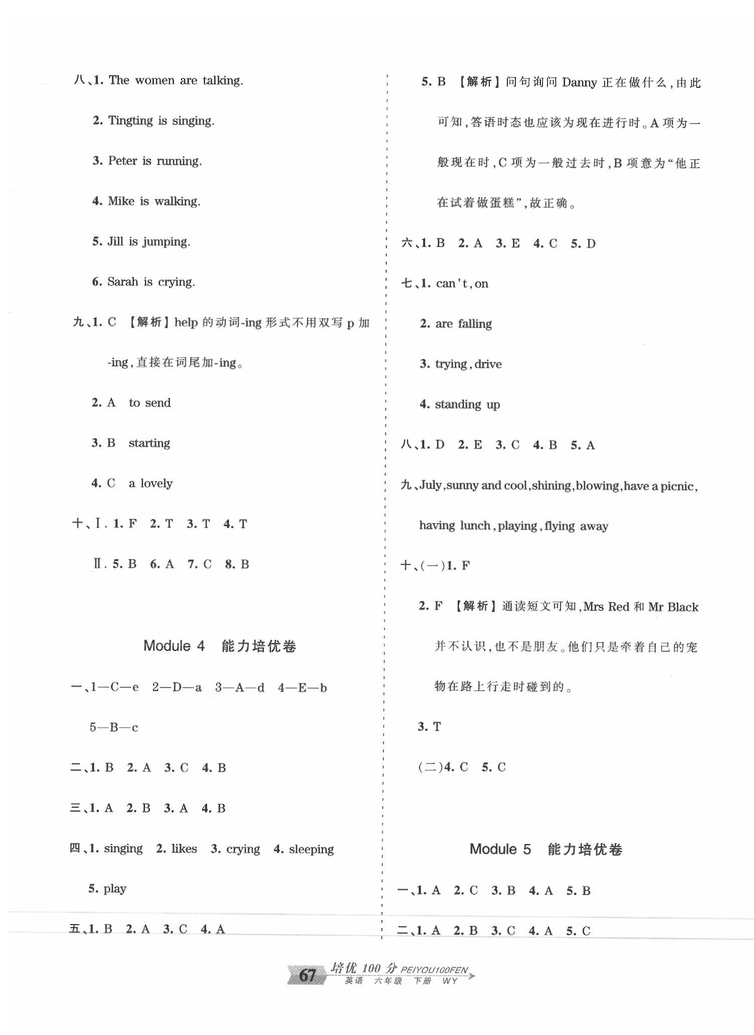 2020年王朝霞培优100分六年级英语下册外研版 第3页