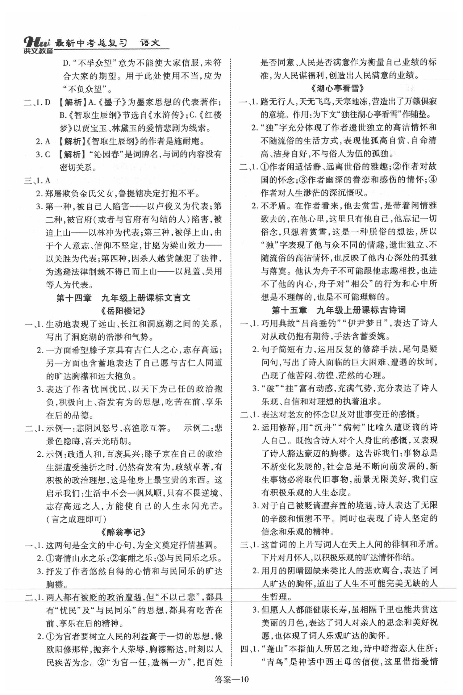 2020年洪文教育河南最新中考总复习语文课标版 第10页