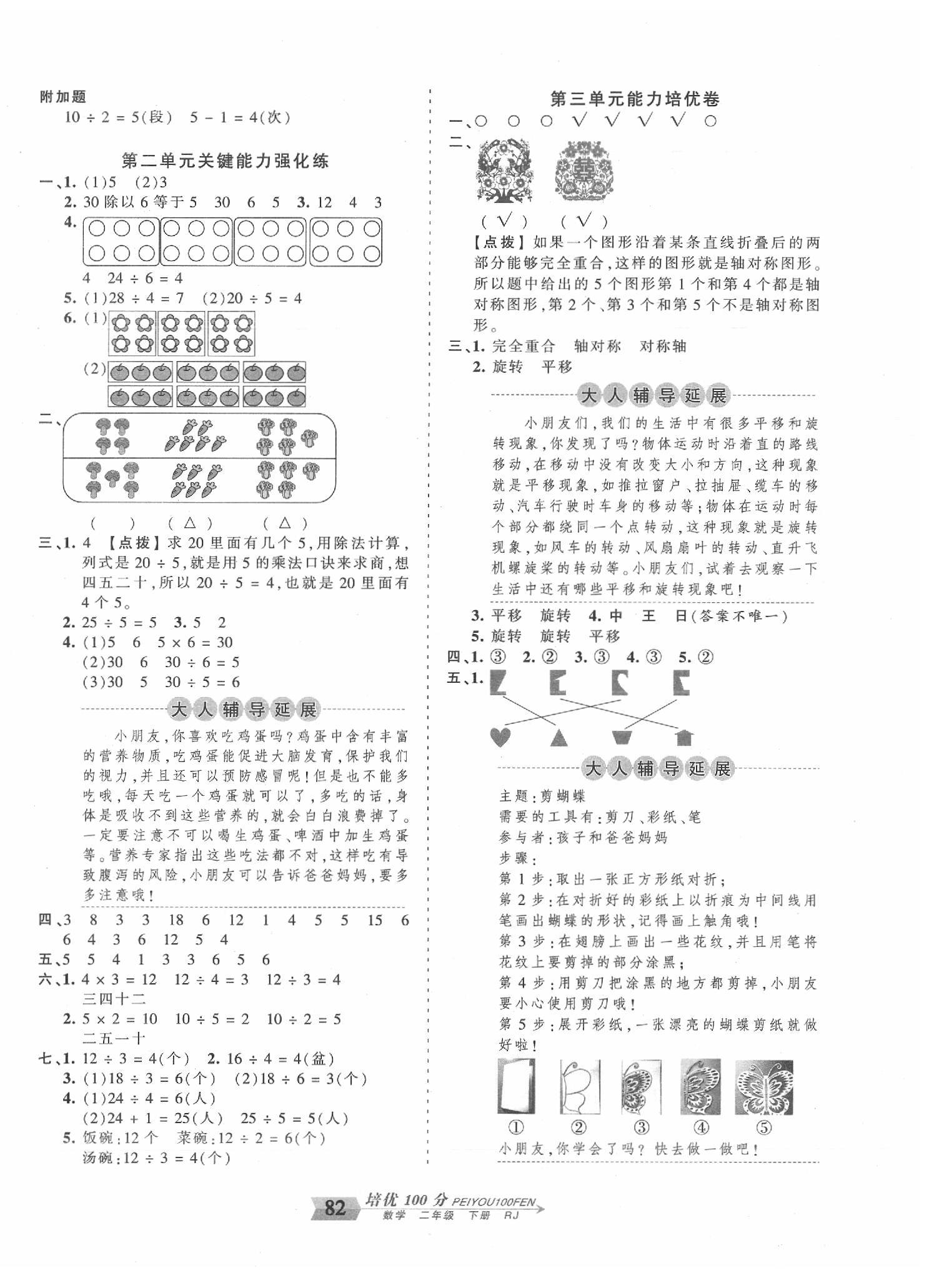 2020年王朝霞培優(yōu)100分二年級數(shù)學(xué)下冊人教版 第2頁