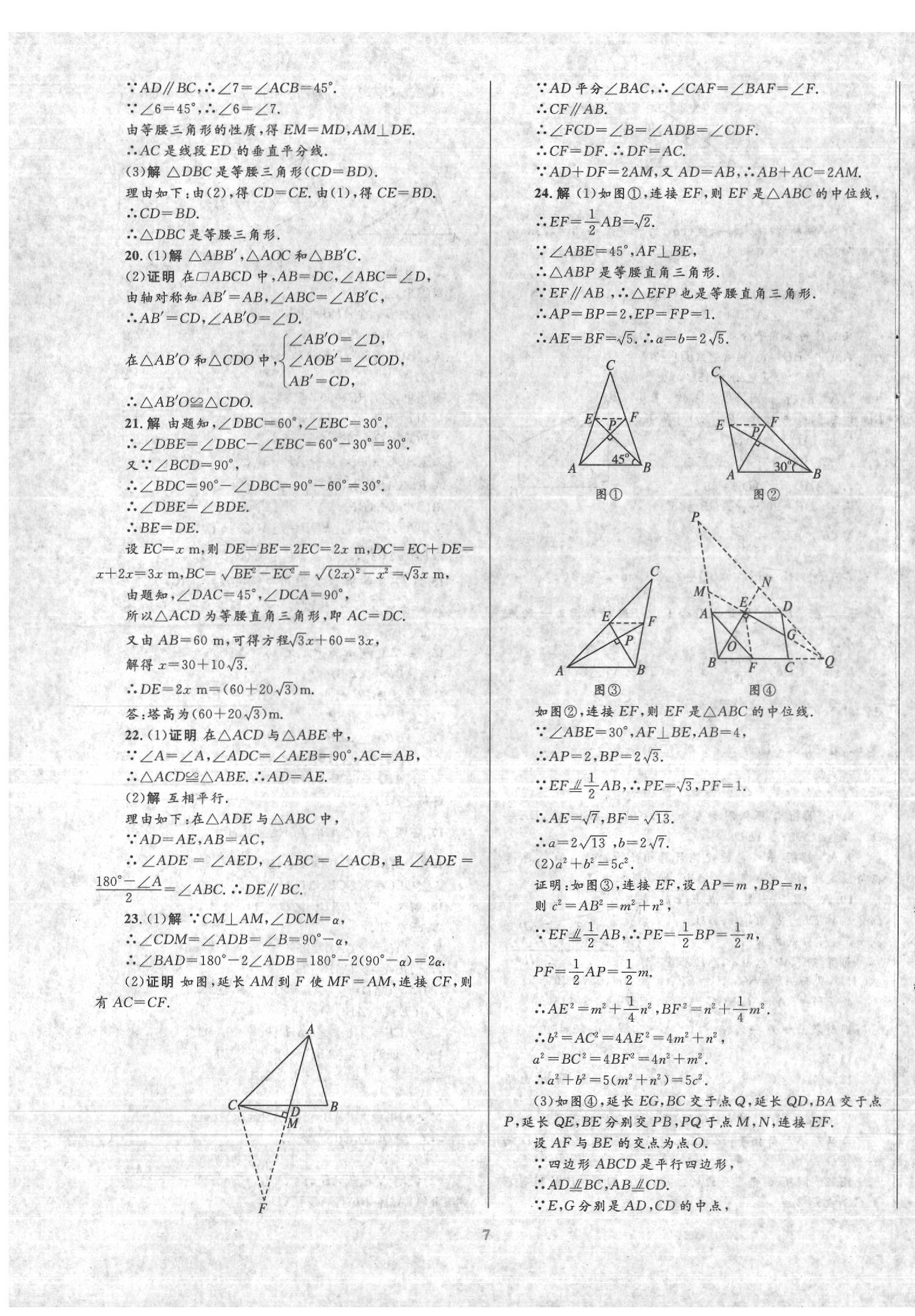 2020年初中总复习优化设计数学 第7页