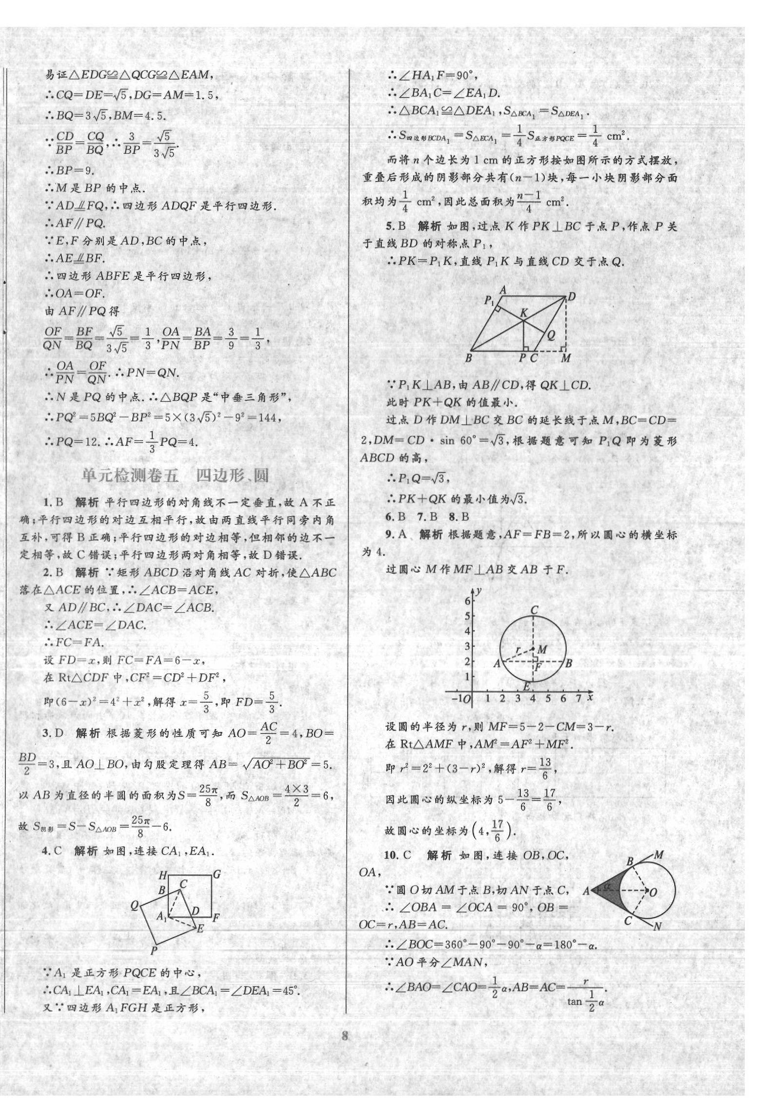 2020年初中總復(fù)習(xí)優(yōu)化設(shè)計數(shù)學(xué) 第8頁