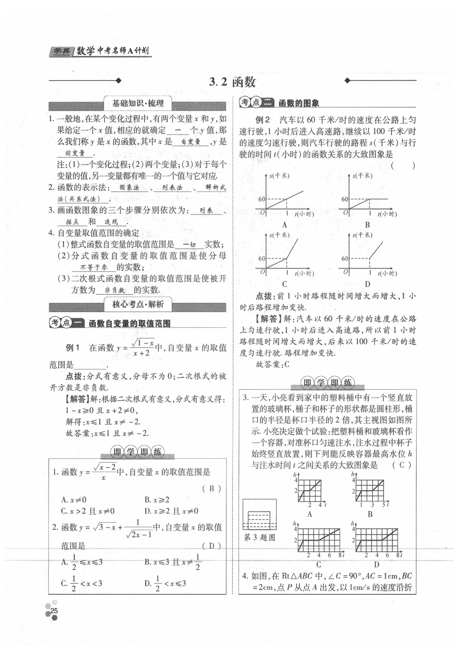 2020年學(xué)典數(shù)學(xué)中考名師A計劃 參考答案第25頁