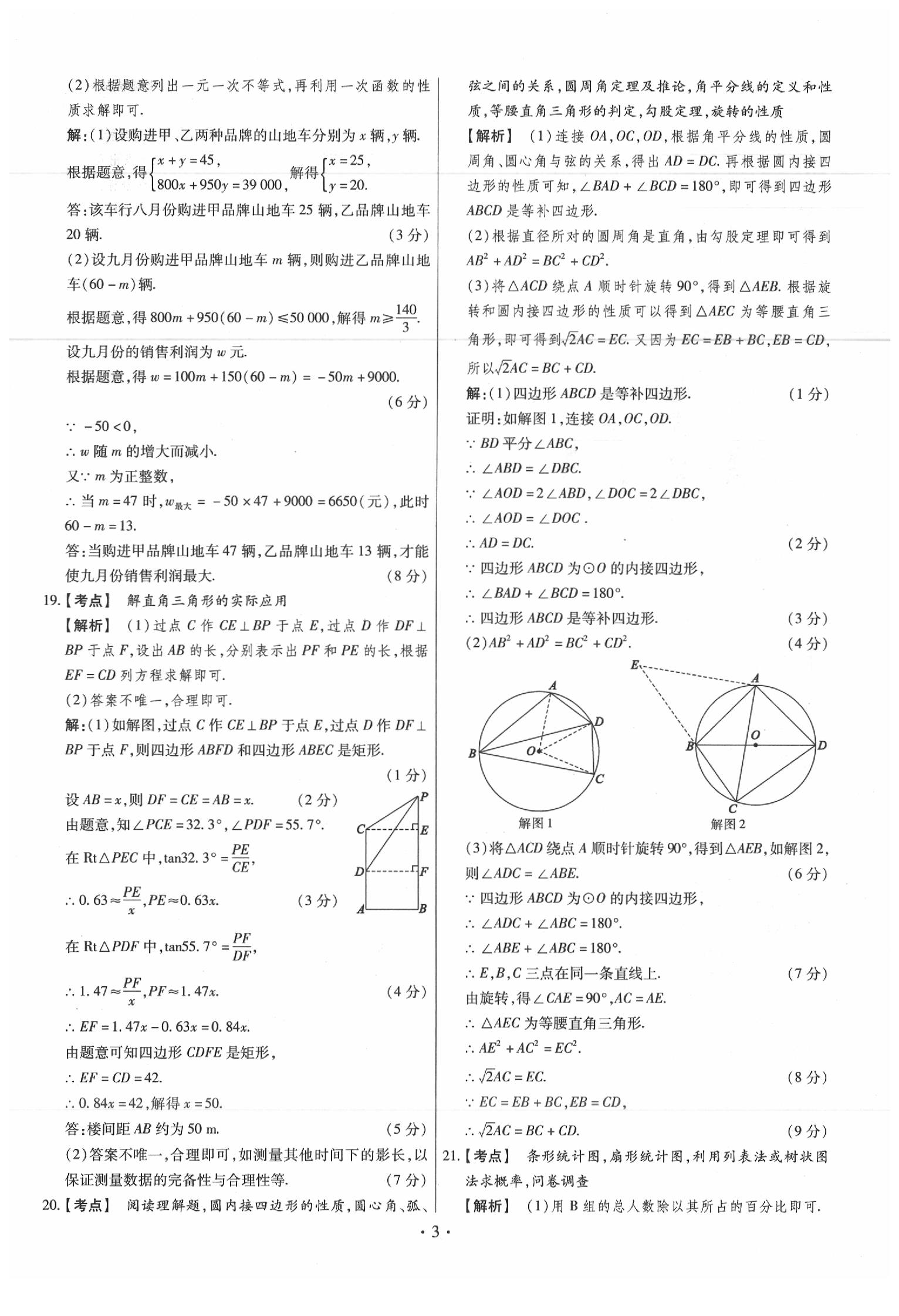 2020年中考仿真卷數(shù)學(xué)山西專版 參考答案第3頁(yè)