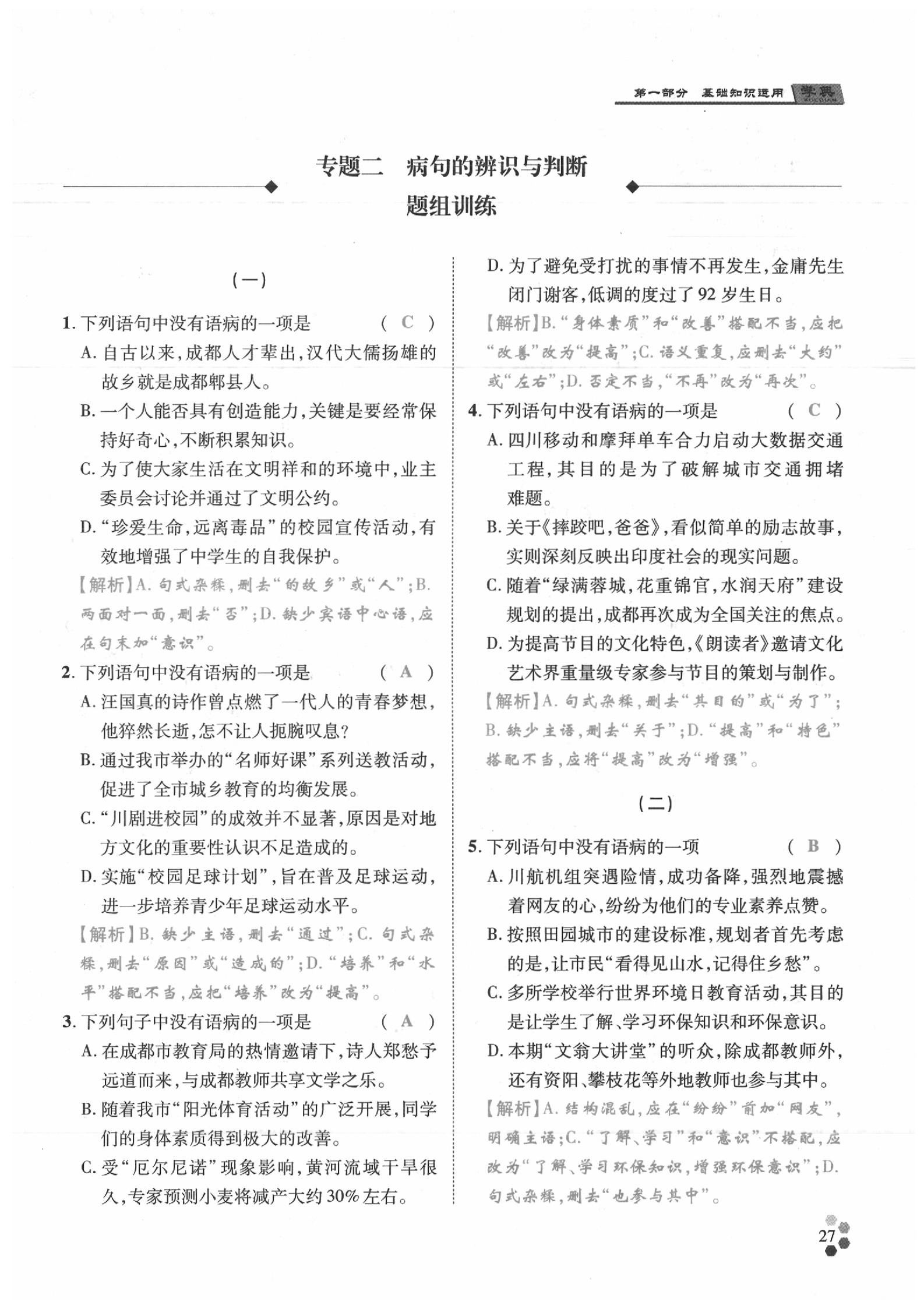 2020年學(xué)典語(yǔ)文中考名師A計(jì)劃 第27頁(yè)
