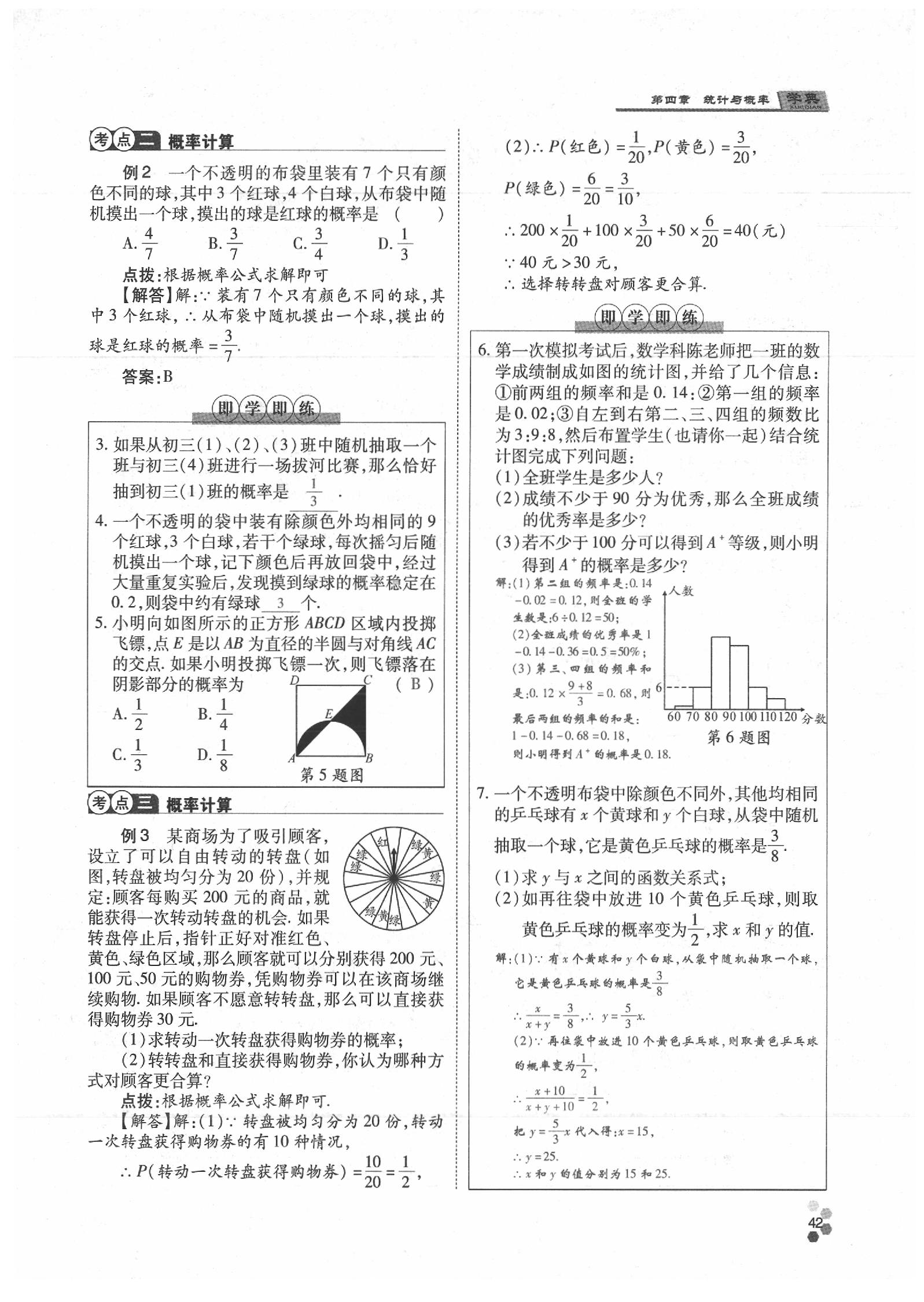 2020年學(xué)典數(shù)學(xué)中考名師A計(jì)劃 參考答案第42頁(yè)