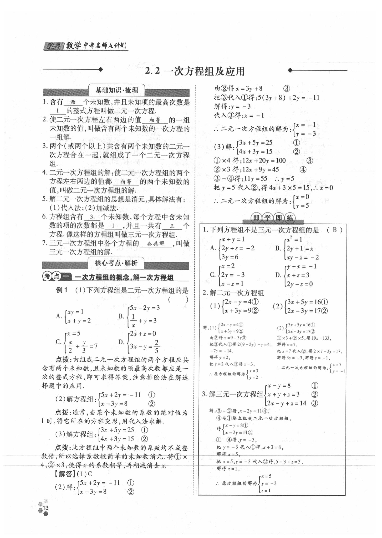 2020年學(xué)典數(shù)學(xué)中考名師A計(jì)劃 參考答案第13頁