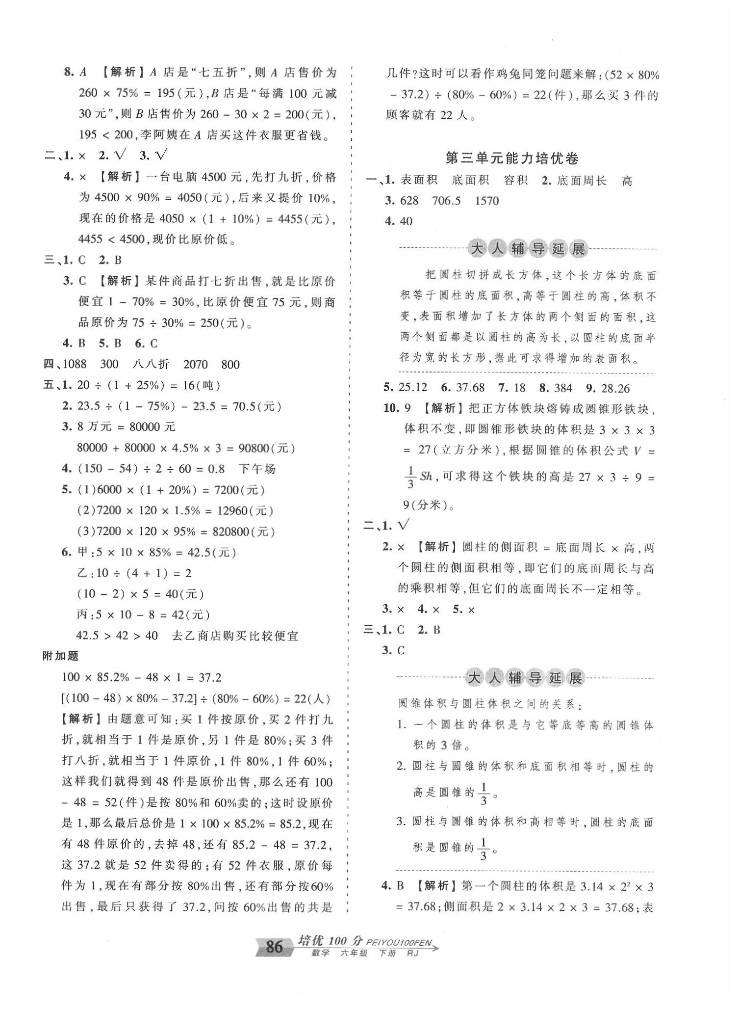 2020年王朝霞培优100分六年级数学下册人教版 第2页