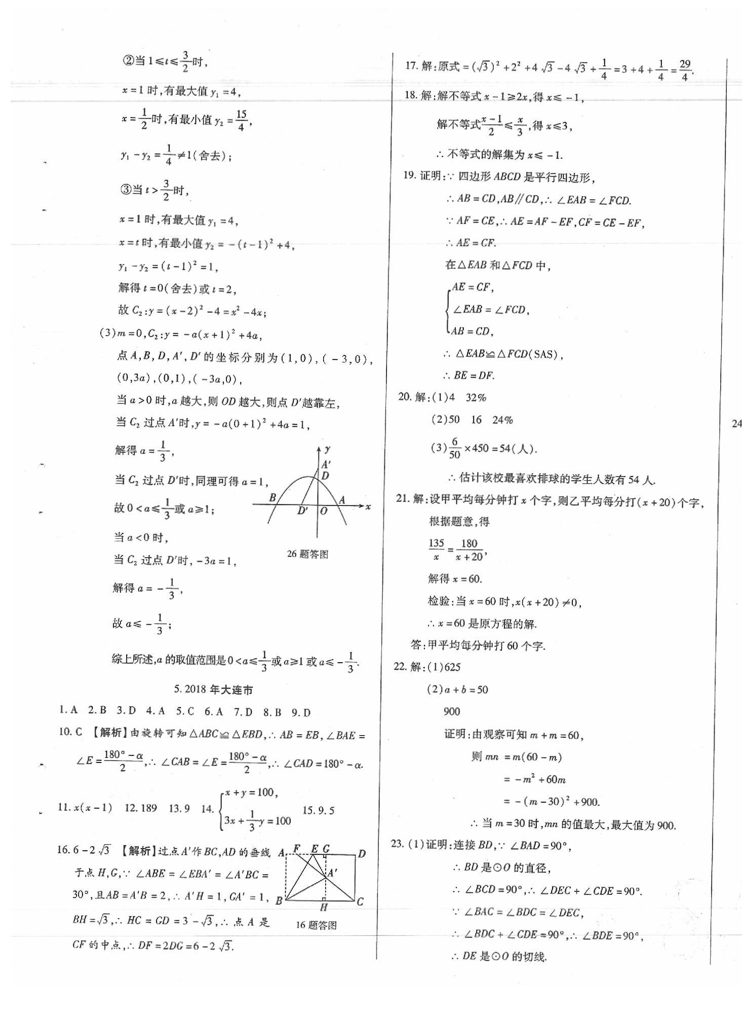 2020年中考123試題精編數(shù)學(xué)遼寧專版 第9頁