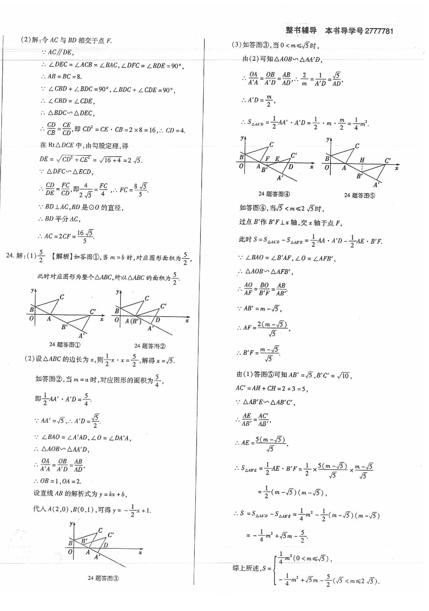 2020年中考123試題精編數(shù)學(xué)遼寧專版 第10頁(yè)