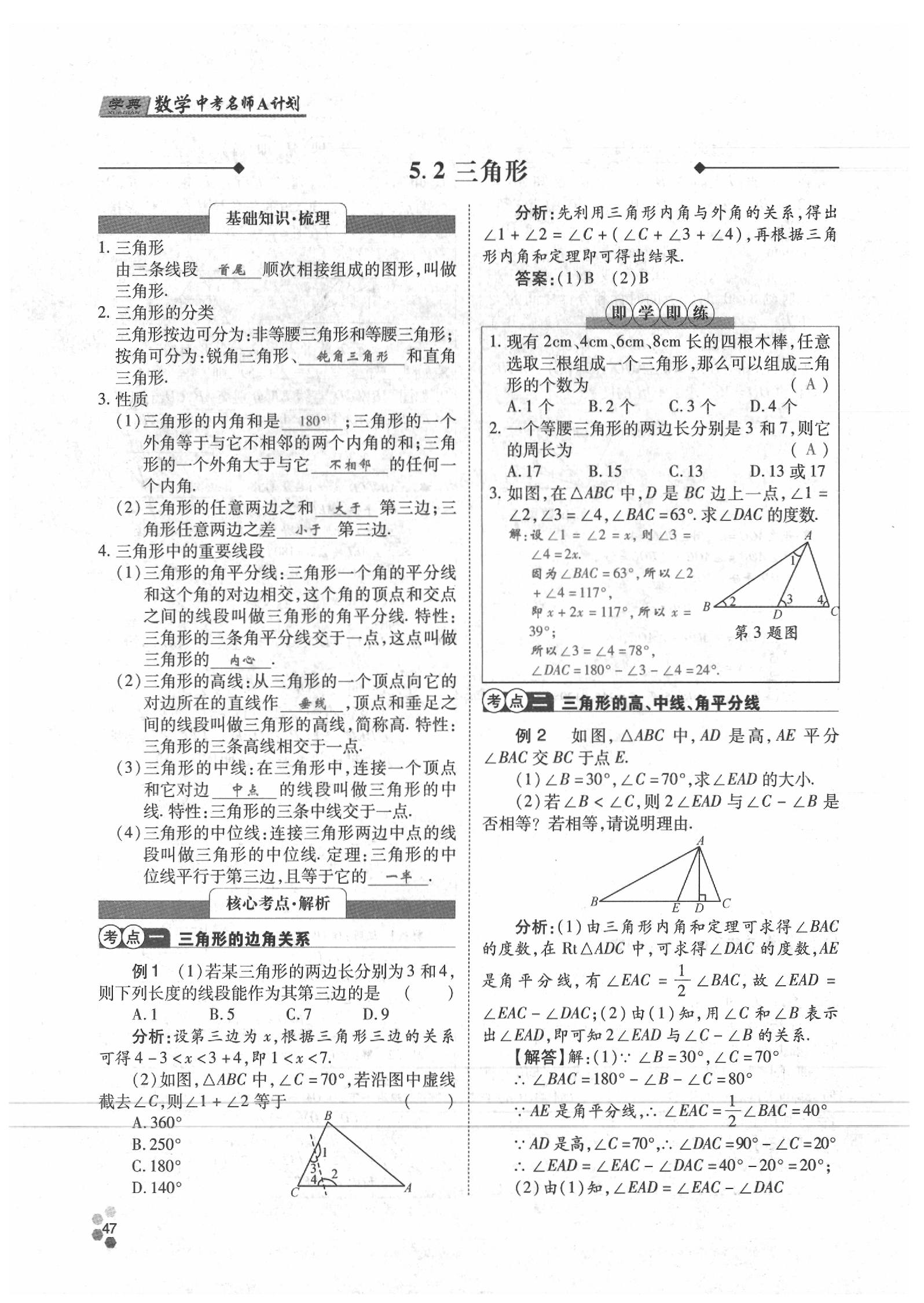 2020年學(xué)典數(shù)學(xué)中考名師A計劃 參考答案第47頁