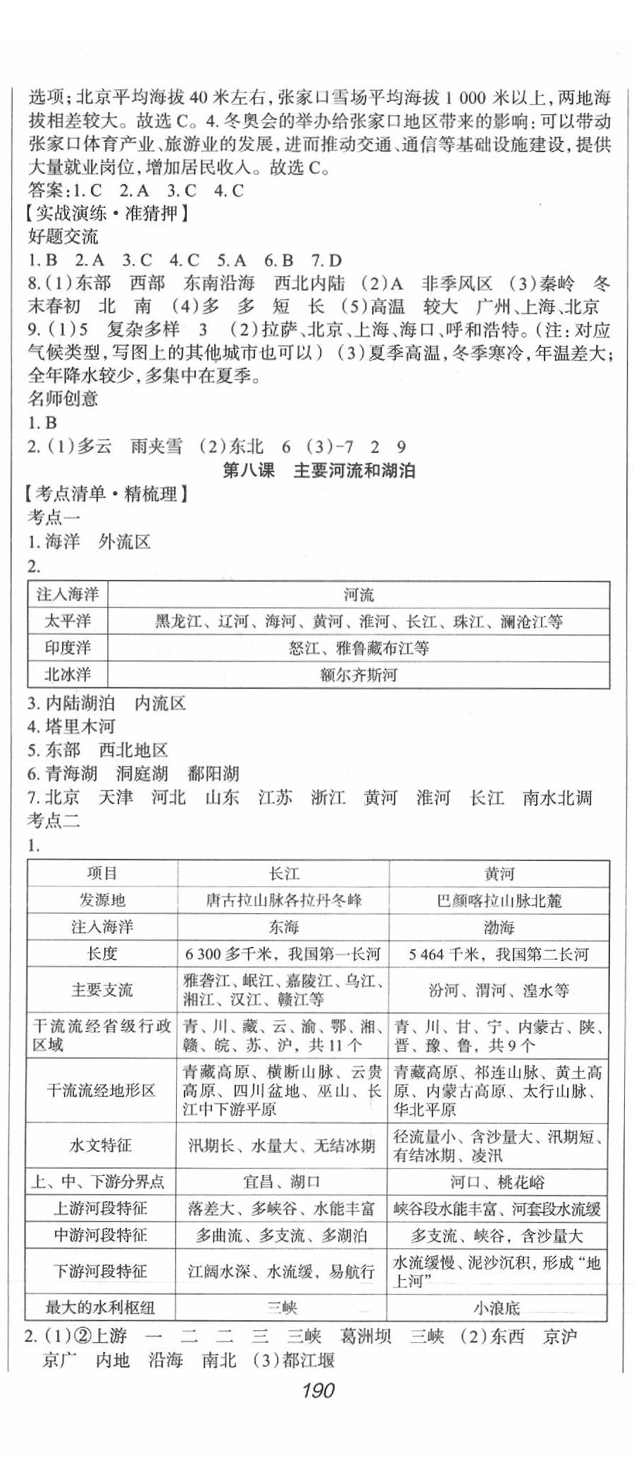 2020年中考零距離地理北京專版 第5頁(yè)