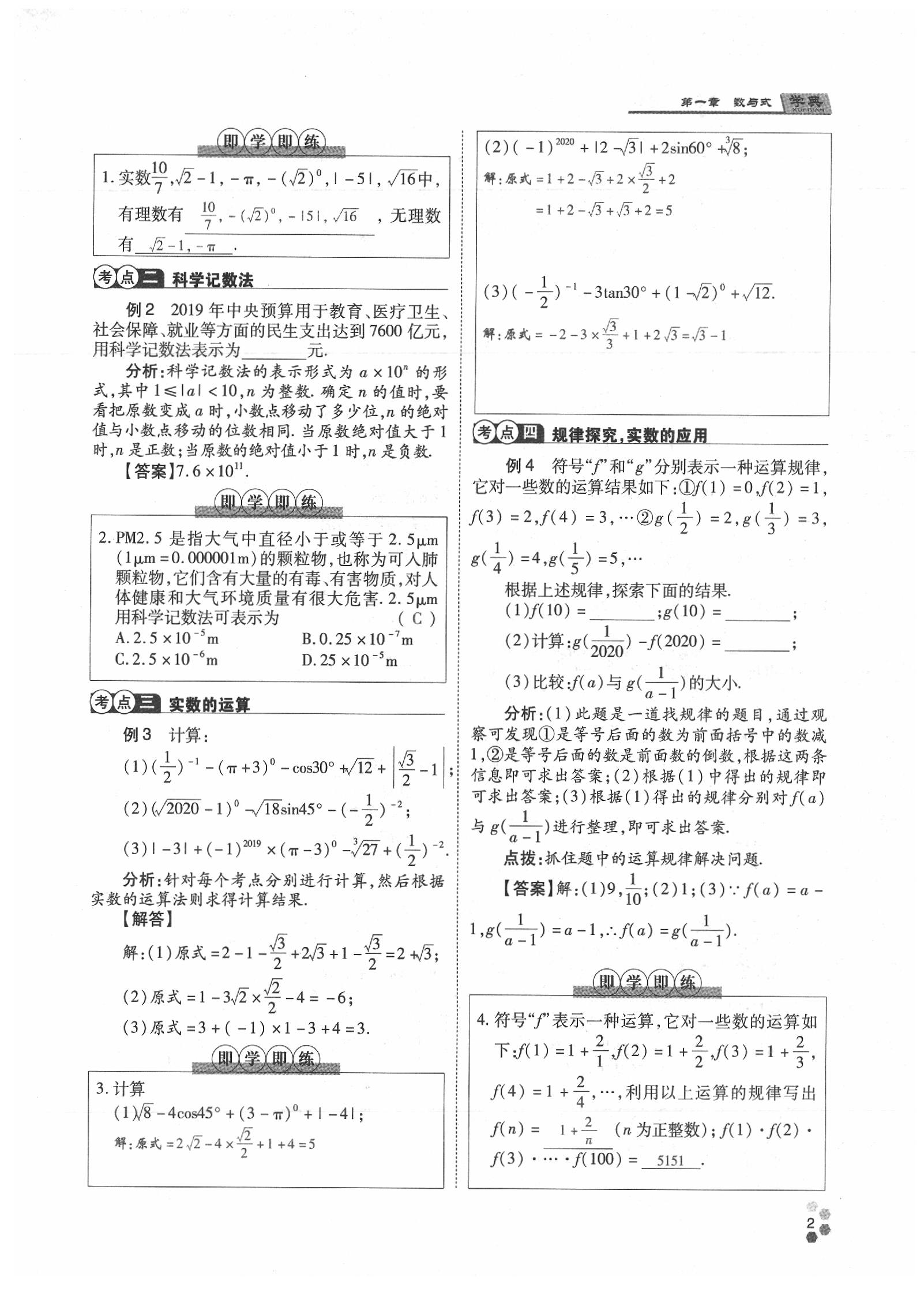 2020年學(xué)典數(shù)學(xué)中考名師A計(jì)劃 參考答案第2頁