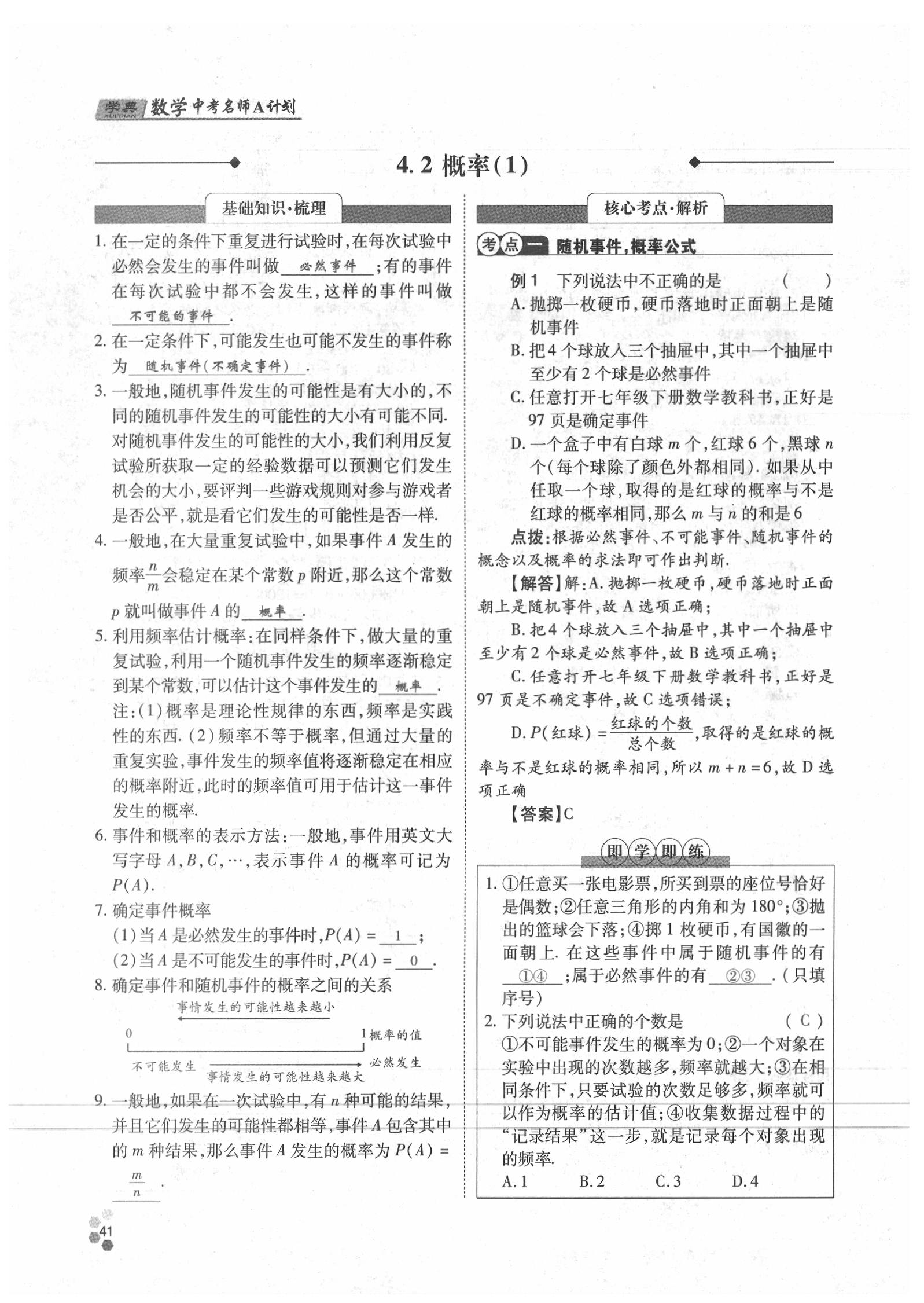 2020年學典數學中考名師A計劃 參考答案第41頁