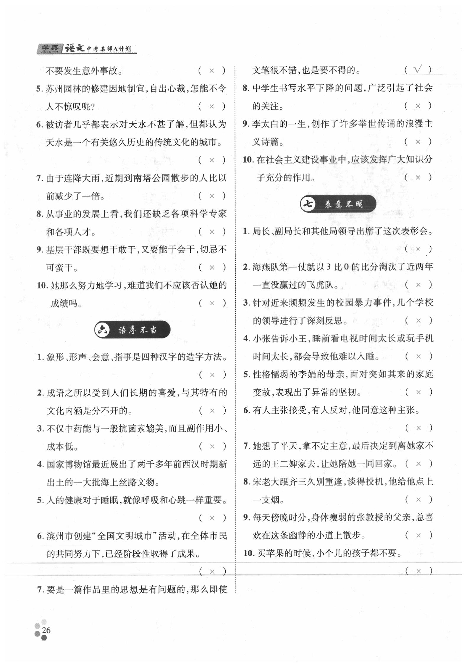 2020年學(xué)典語文中考名師A計劃 第26頁