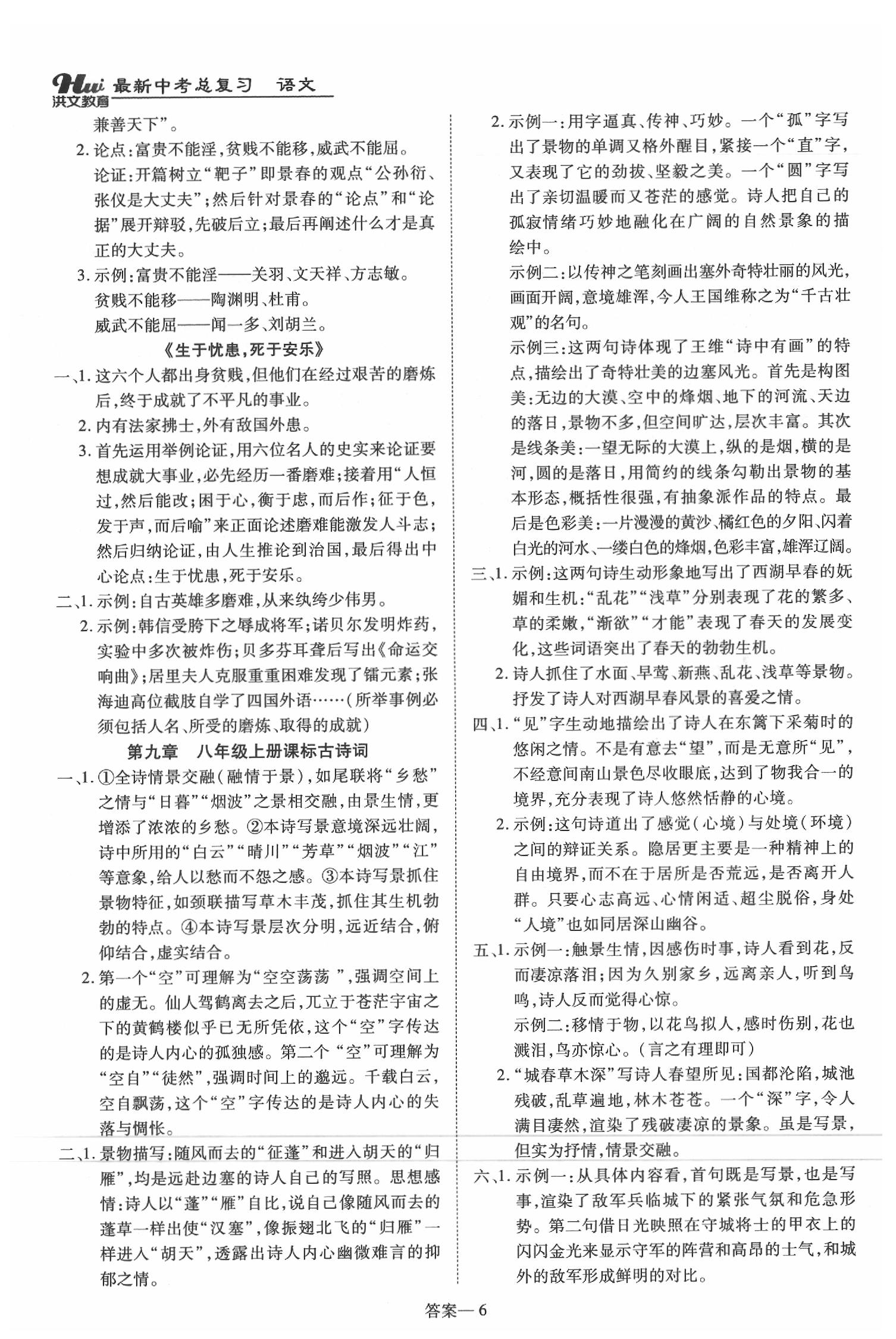 2020年洪文教育河南最新中考總復(fù)習(xí)語(yǔ)文課標(biāo)版 第6頁(yè)