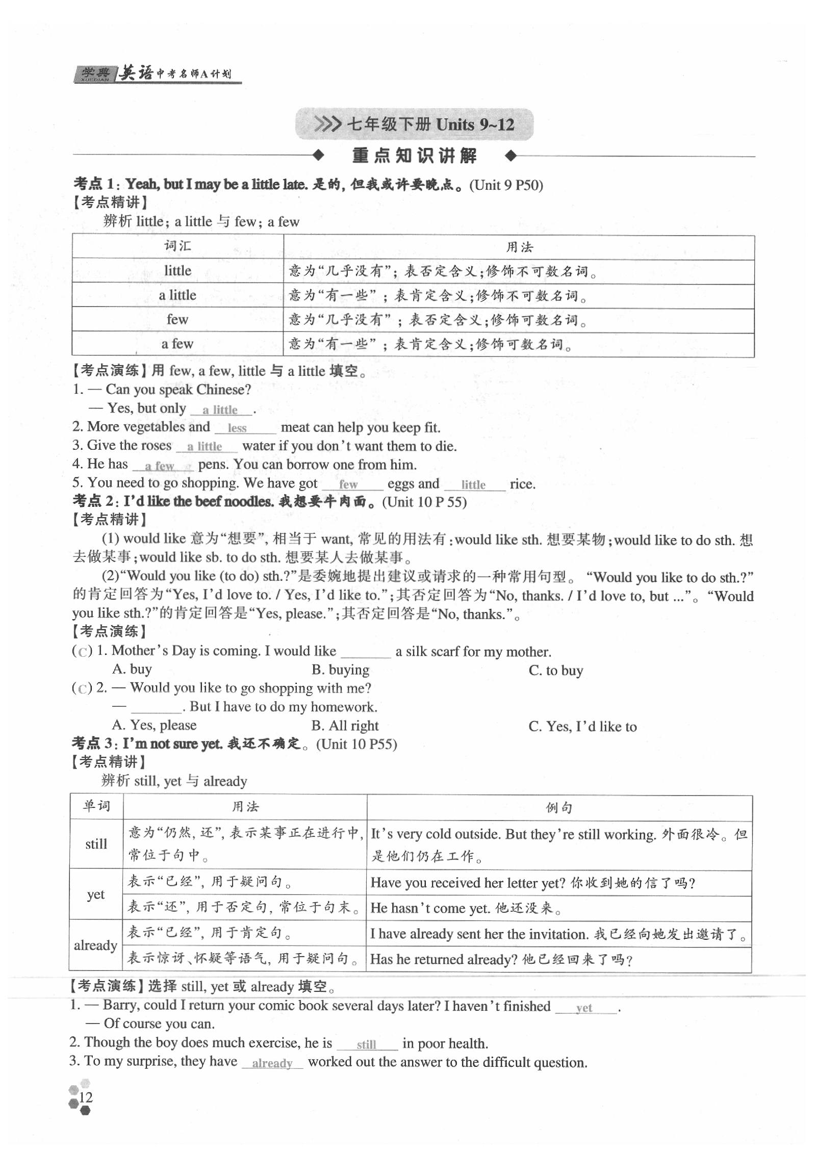 2020年學(xué)典英語中考名師A計(jì)劃 參考答案第12頁