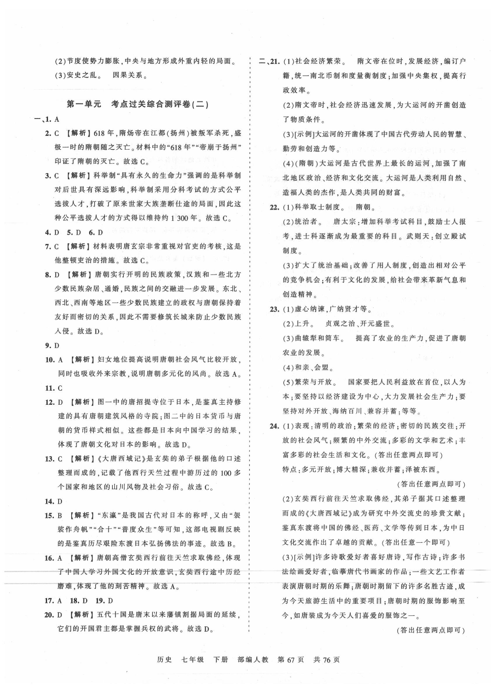 2020年王朝霞考点梳理时习卷七年级历史下册人教版 第3页